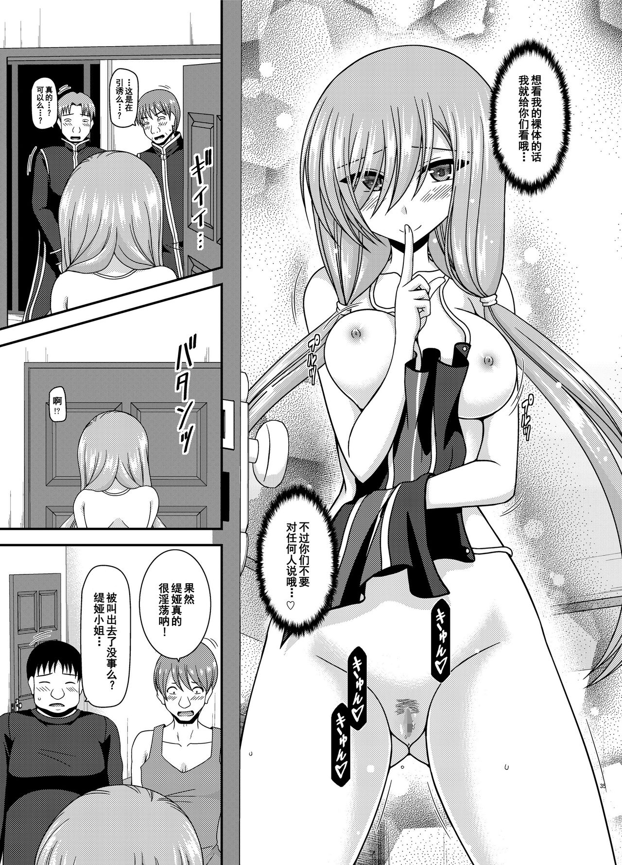 Melon ga Chou Shindou! R15 - Page 34
