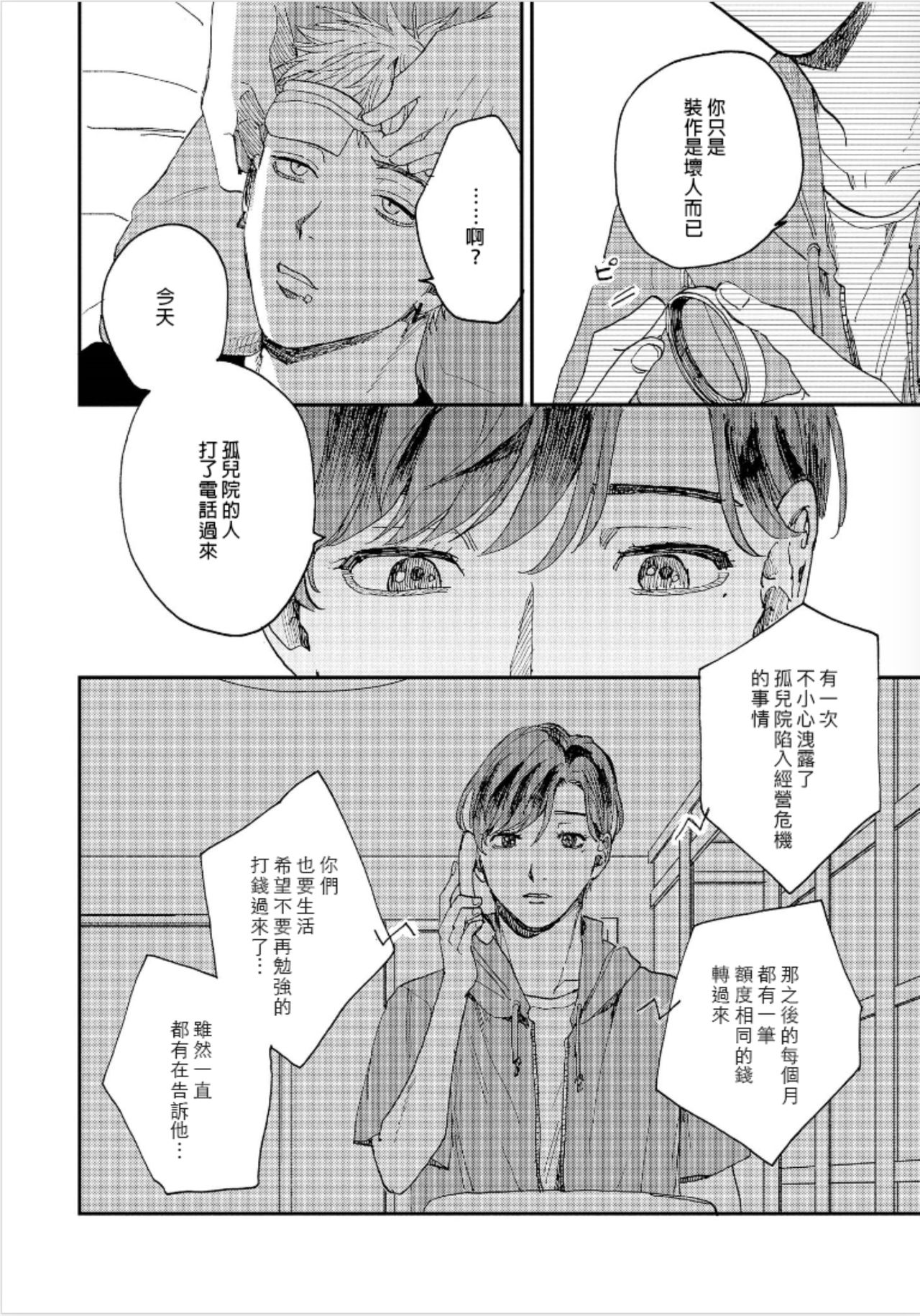 Kemono Asobi | 禽獸遊戲 Ch. 1-5+電子版限定加筆 - Page 107