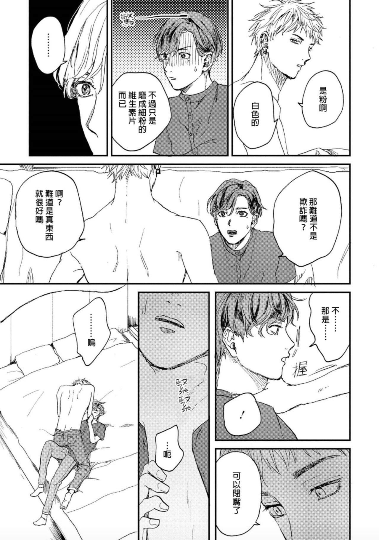 Kemono Asobi | 禽獸遊戲 Ch. 1-5+電子版限定加筆 - Page 20