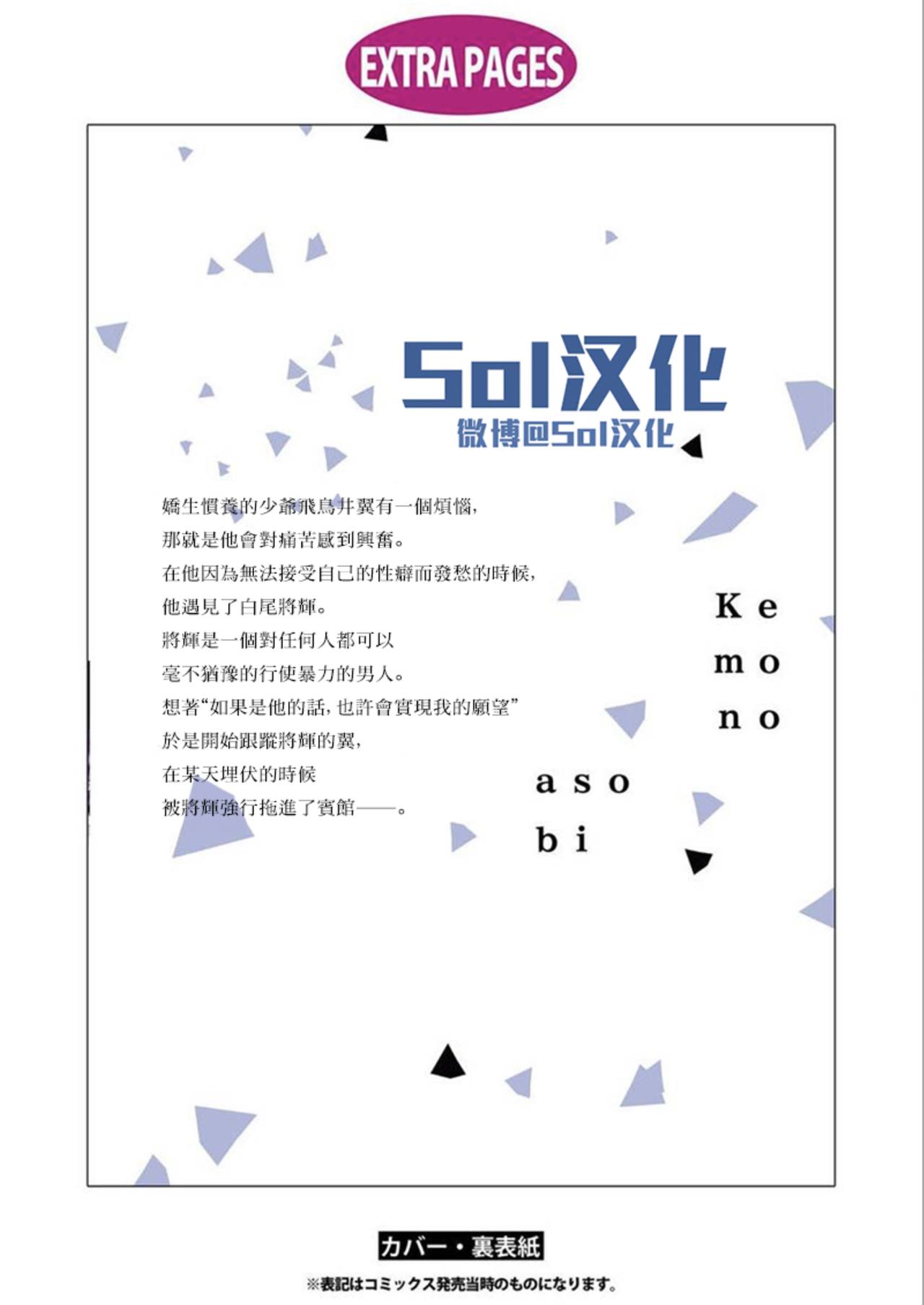 Kemono Asobi | 禽獸遊戲 Ch. 1-5+電子版限定加筆 - Page 219