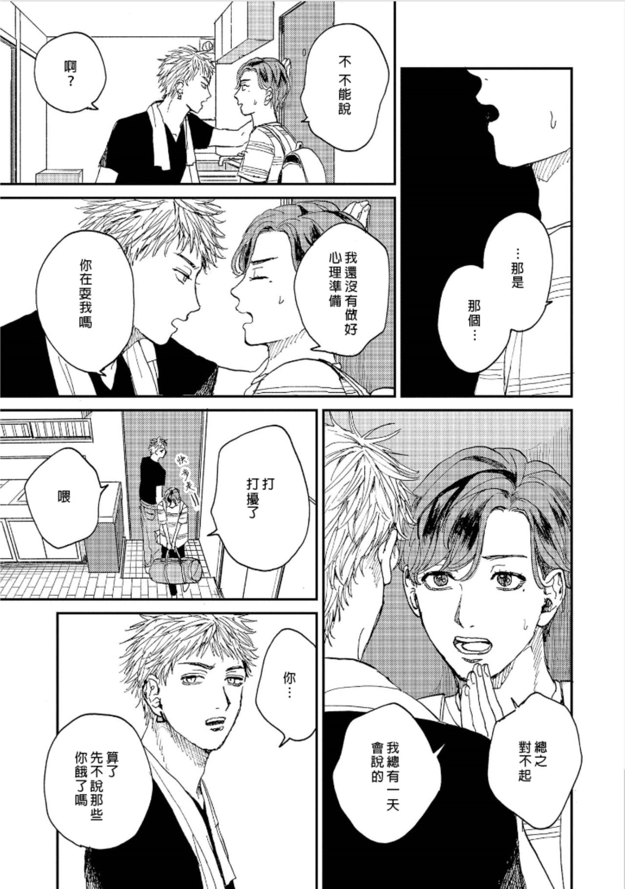 Kemono Asobi | 禽獸遊戲 Ch. 1-5+電子版限定加筆 - Page 45