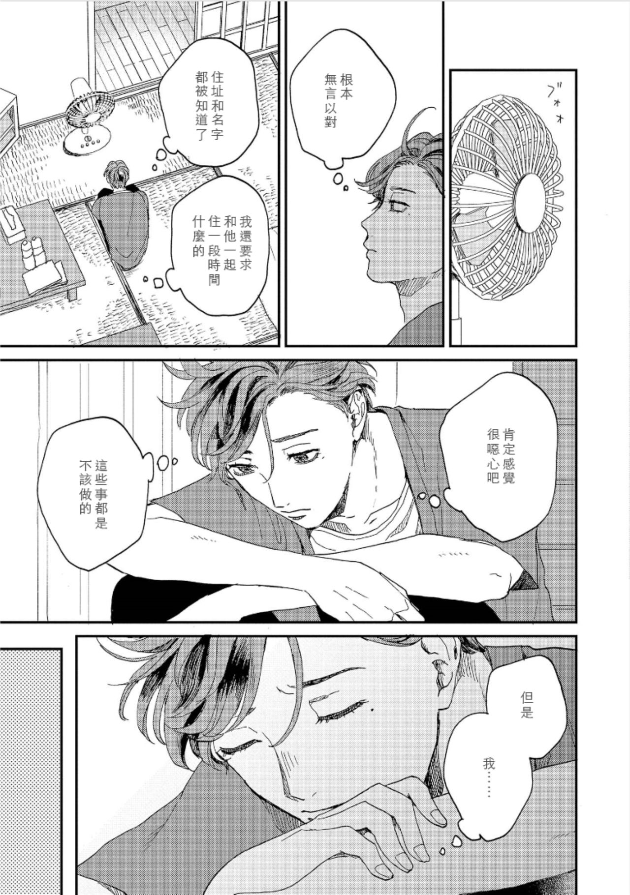 Kemono Asobi | 禽獸遊戲 Ch. 1-5+電子版限定加筆 - Page 51