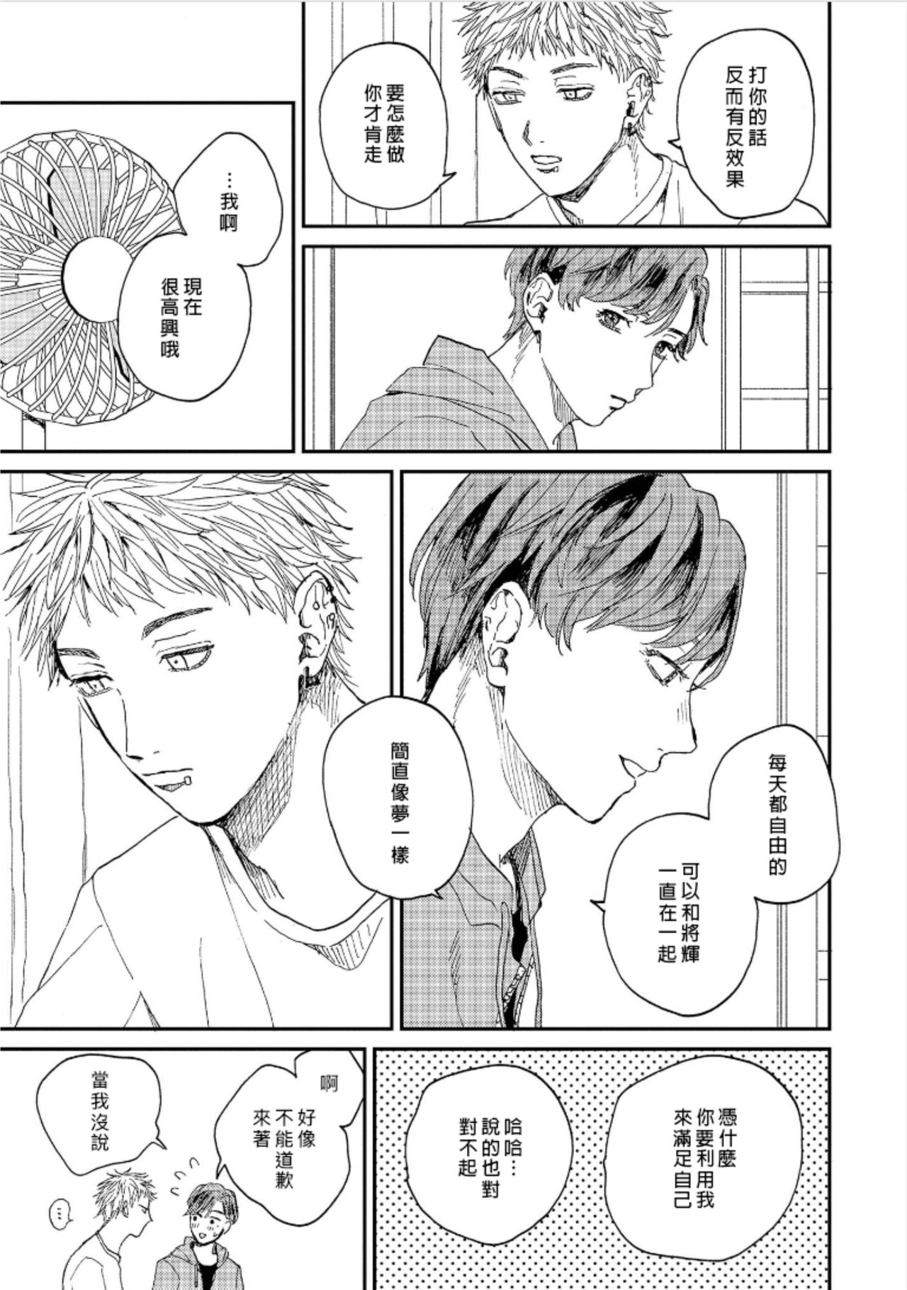 Kemono Asobi | 禽獸遊戲 Ch. 1-5+電子版限定加筆 - Page 53