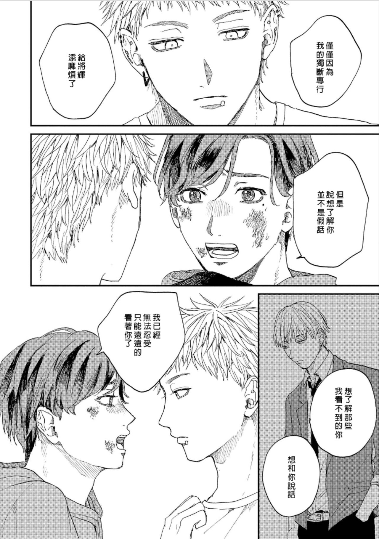 Kemono Asobi | 禽獸遊戲 Ch. 1-5+電子版限定加筆 - Page 72