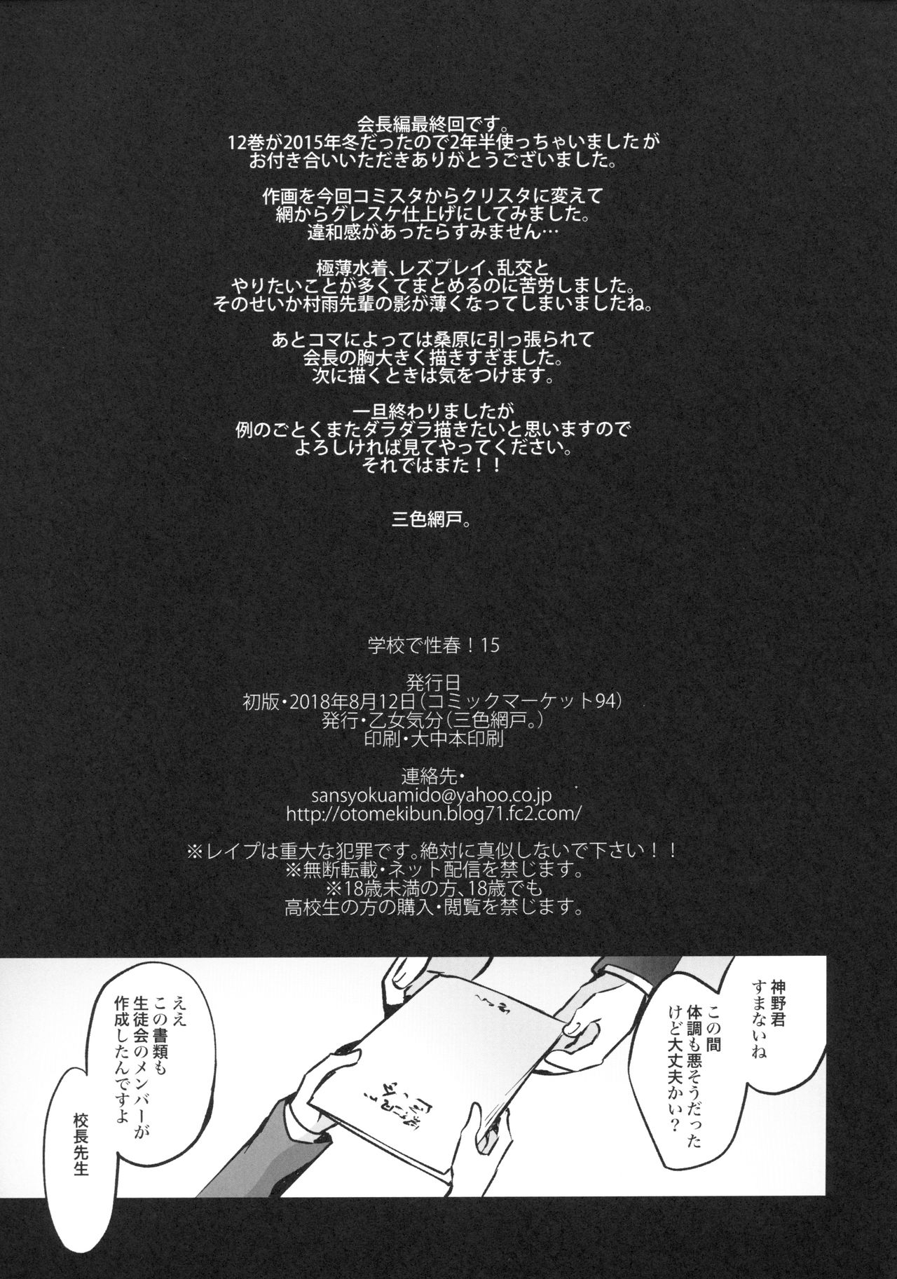 Gakkou de Seishun! 15 - Page 32