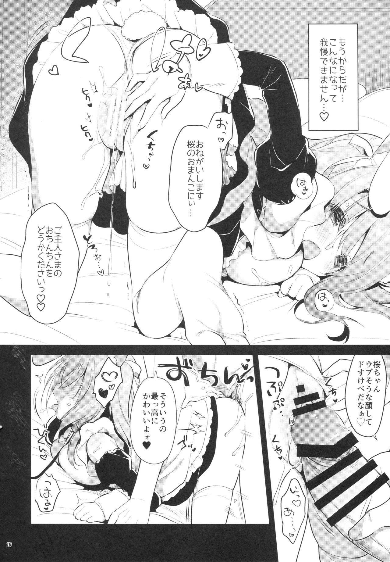 Ichinichi Pet -Sakura- - Page 9