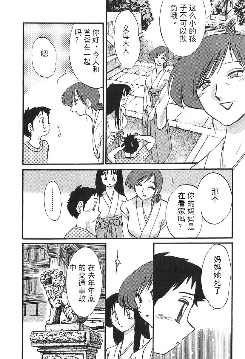 Kasumi no Mori 1 ch.1 - Page 11