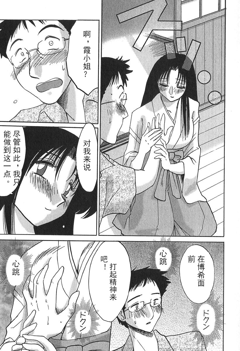 Kasumi no Mori 1 ch.1 - Page 16