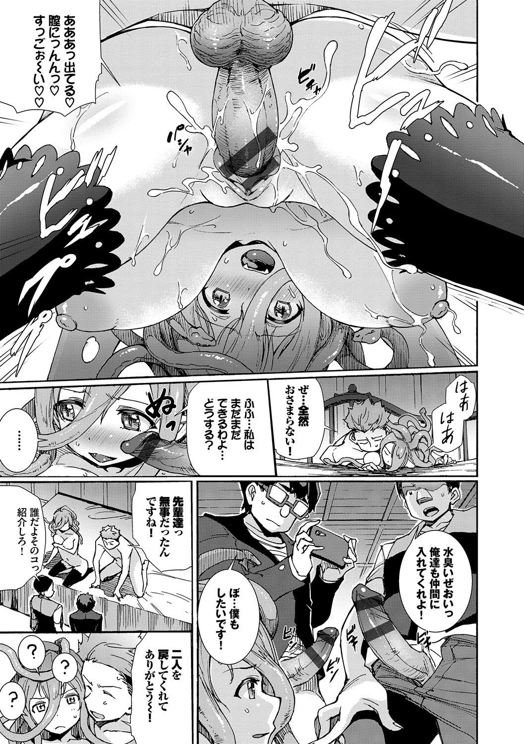 Seikou Harem - Page 80