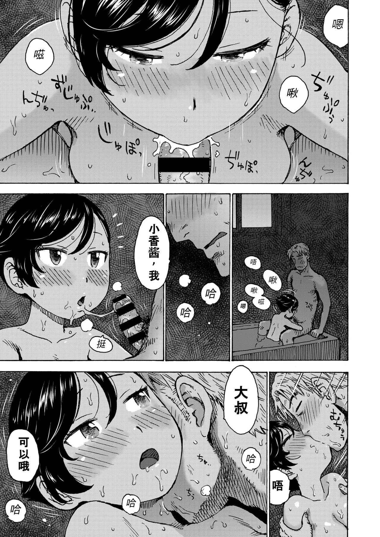 Heisei Saigo no Omoide | 平成的最后回忆 - Page 11