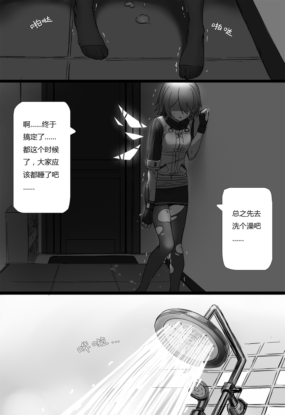 无能狂怒 - Page 13