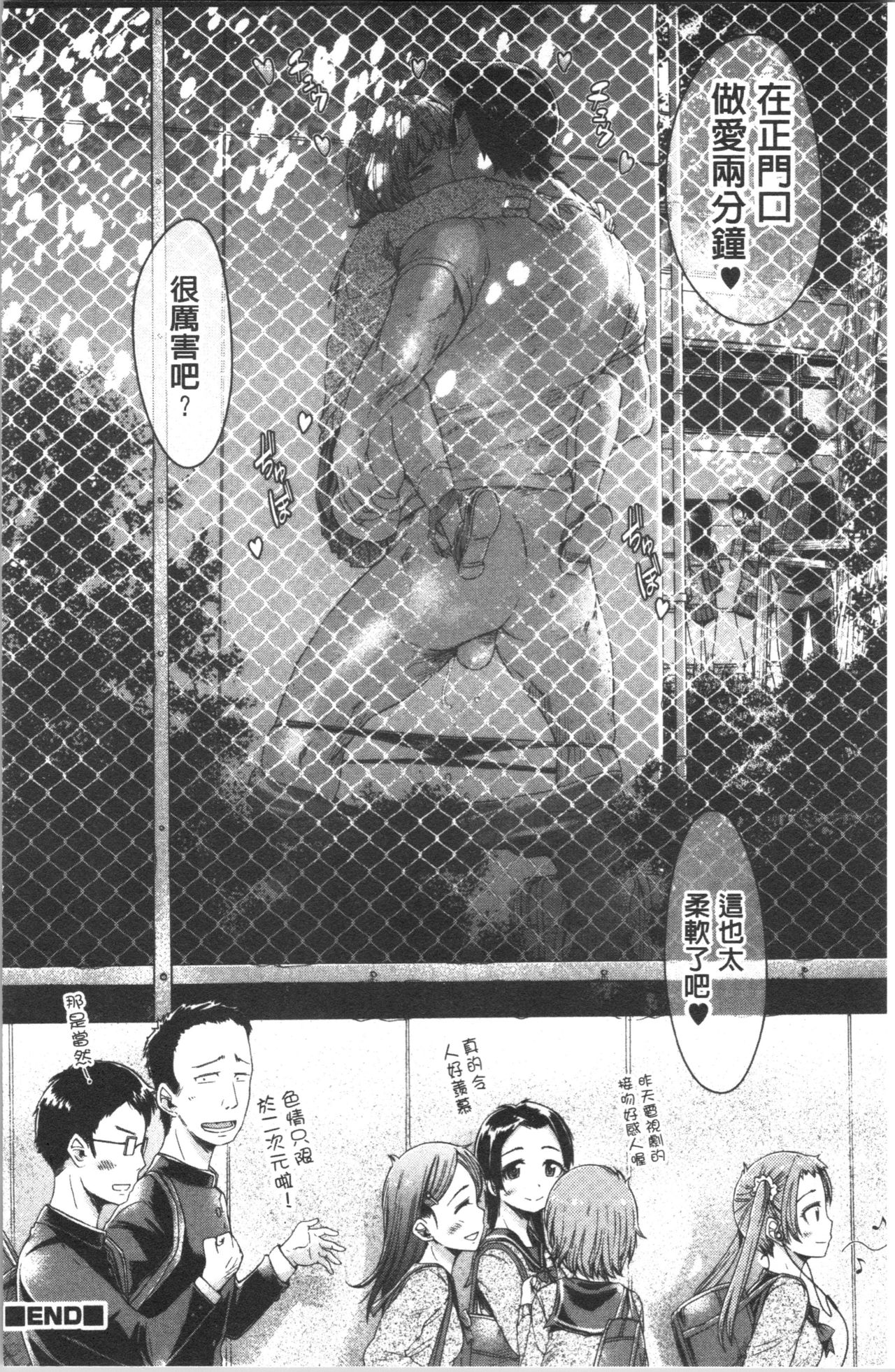 Mechax Shiyo - Page 112