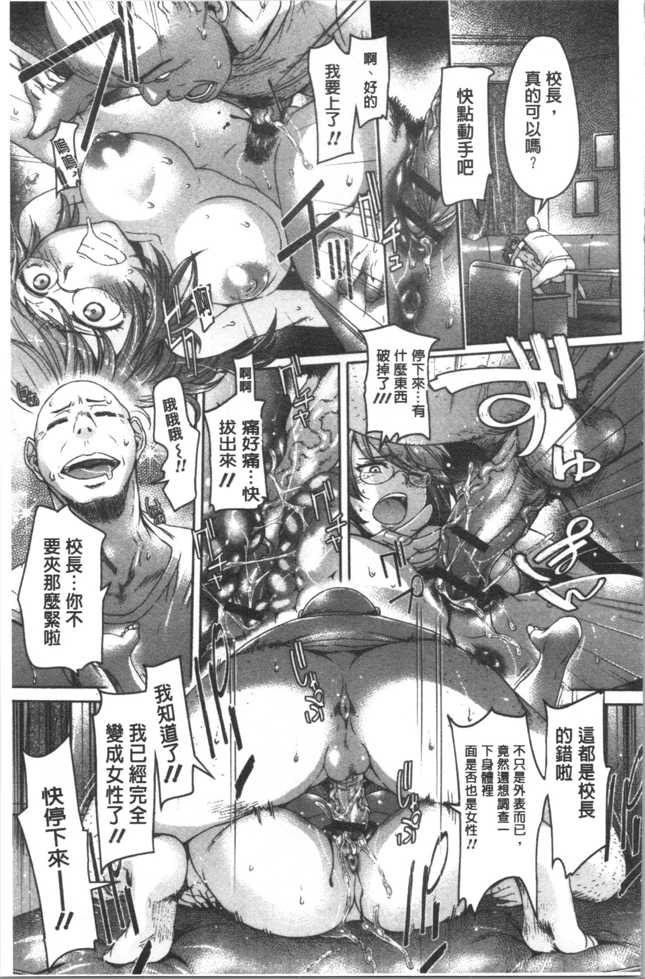 Mechax Shiyo - Page 155
