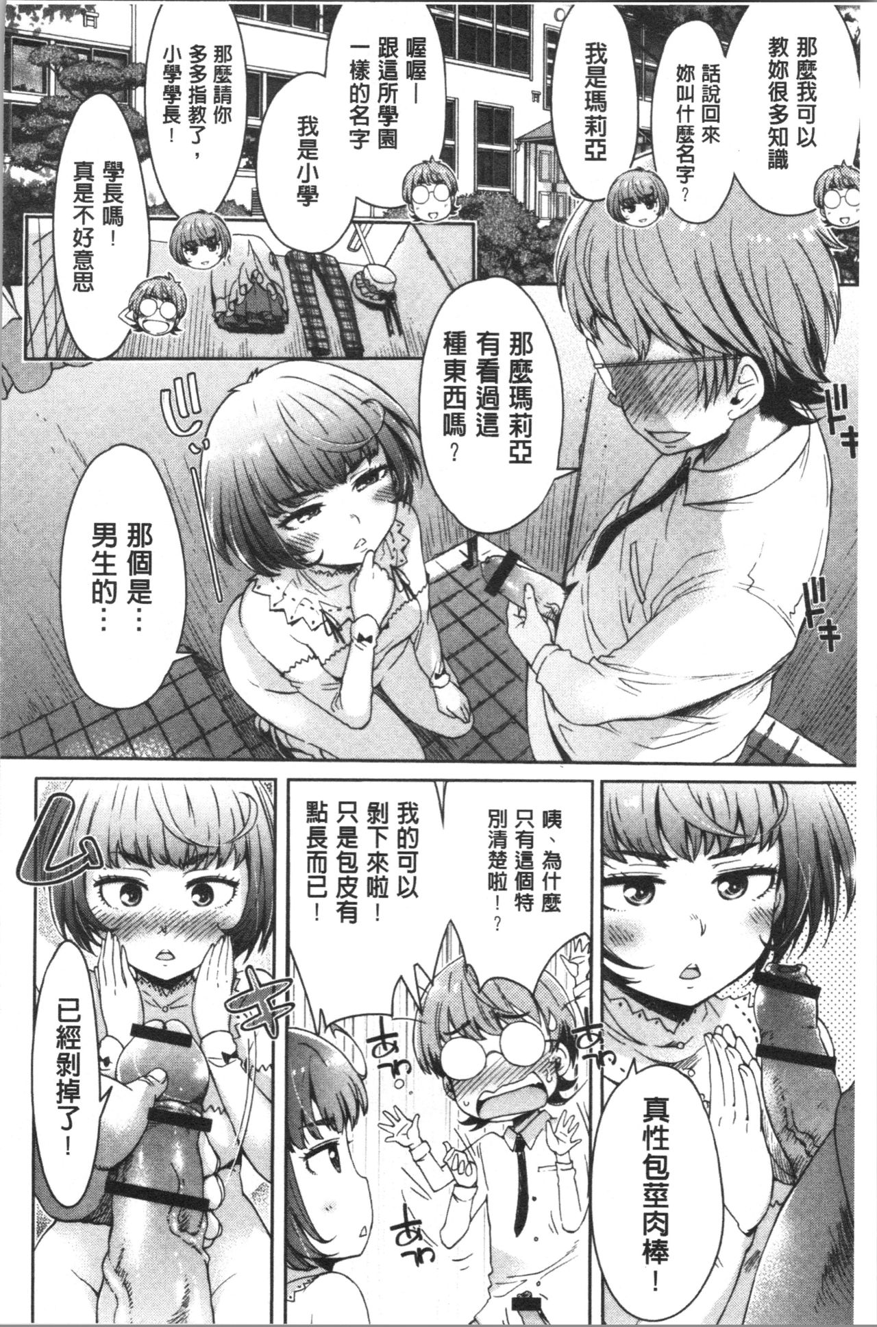 Mechax Shiyo - Page 40