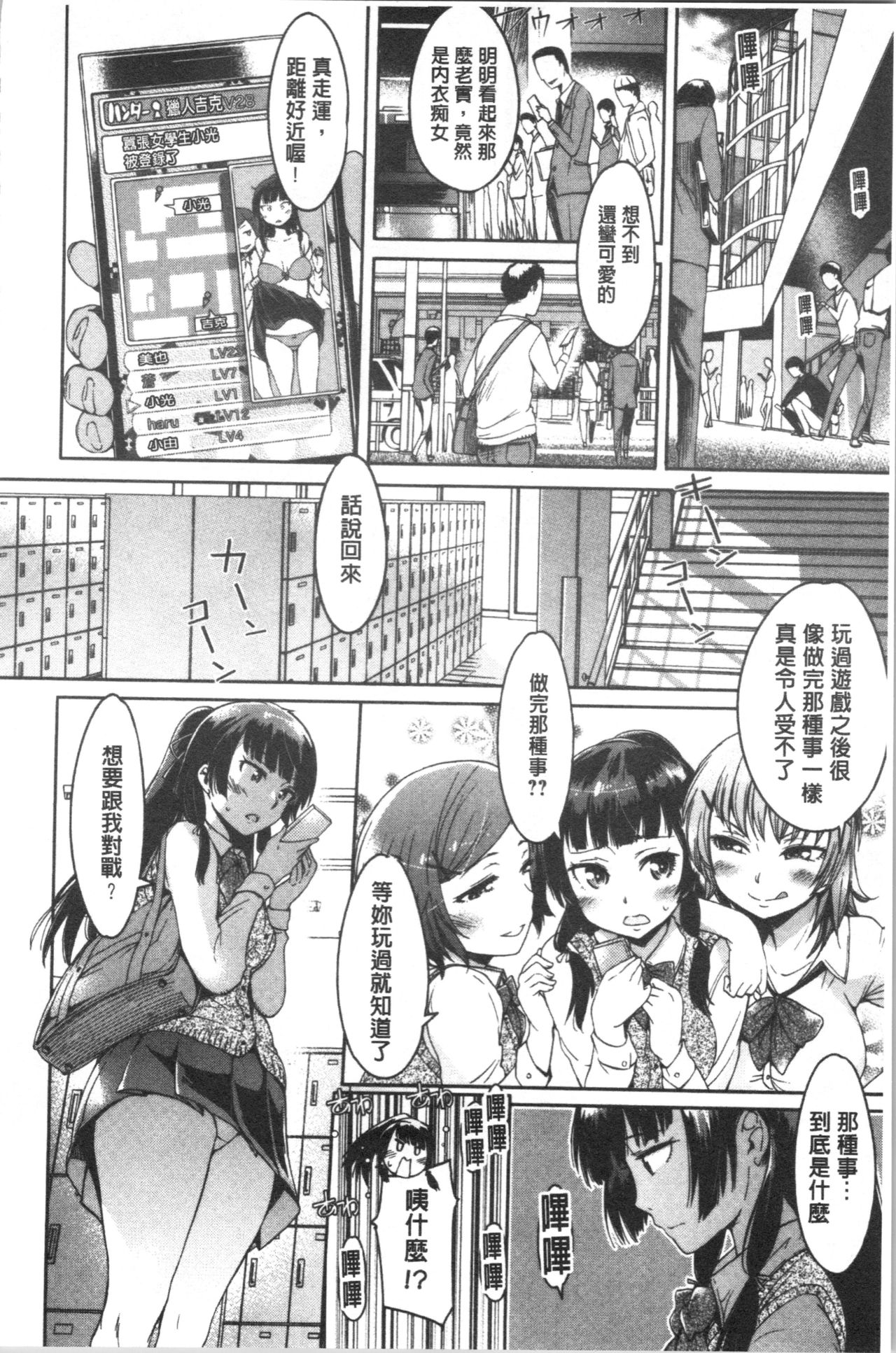 Mechax Shiyo - Page 54