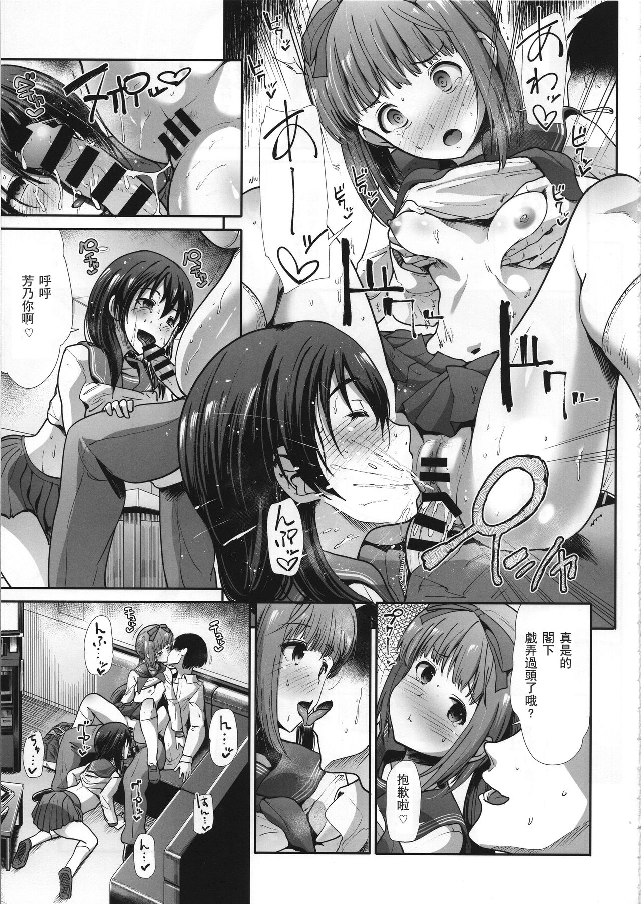 Seifuku Seikou ~Sanpi Suimei~ - Page 19