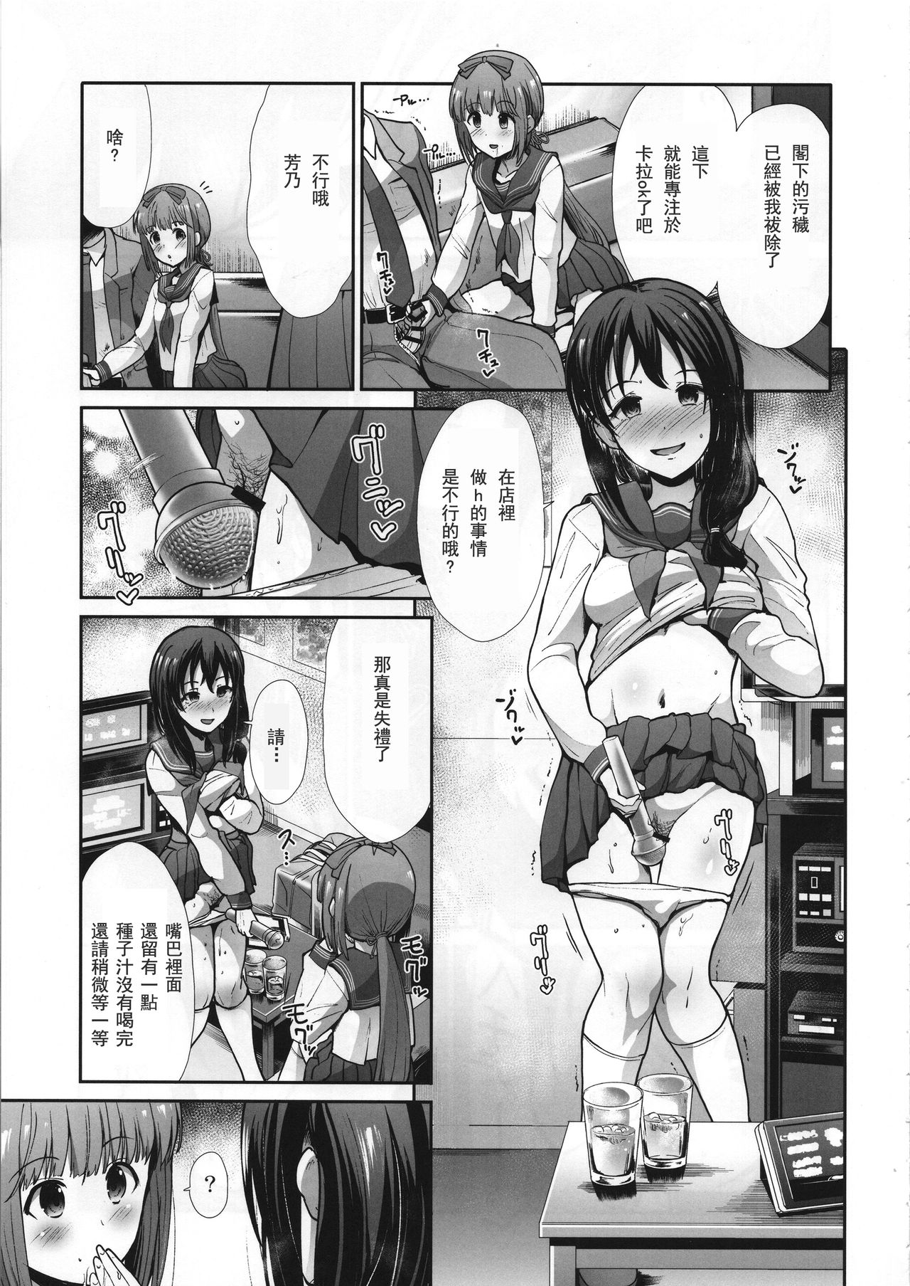 Seifuku Seikou ~Sanpi Suimei~ - Page 9