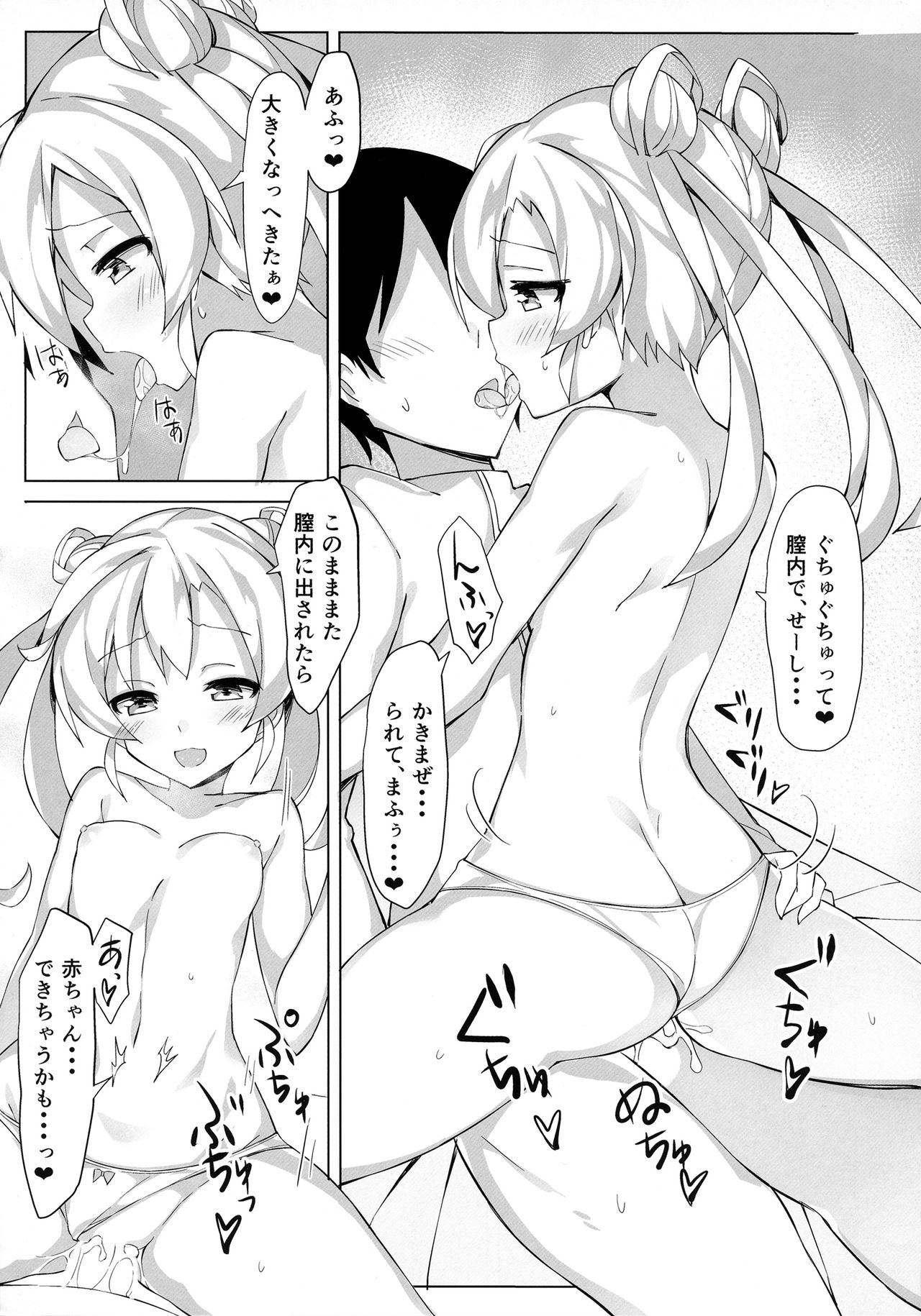 Abukuma o Mederu Hon. 2 - Page 18