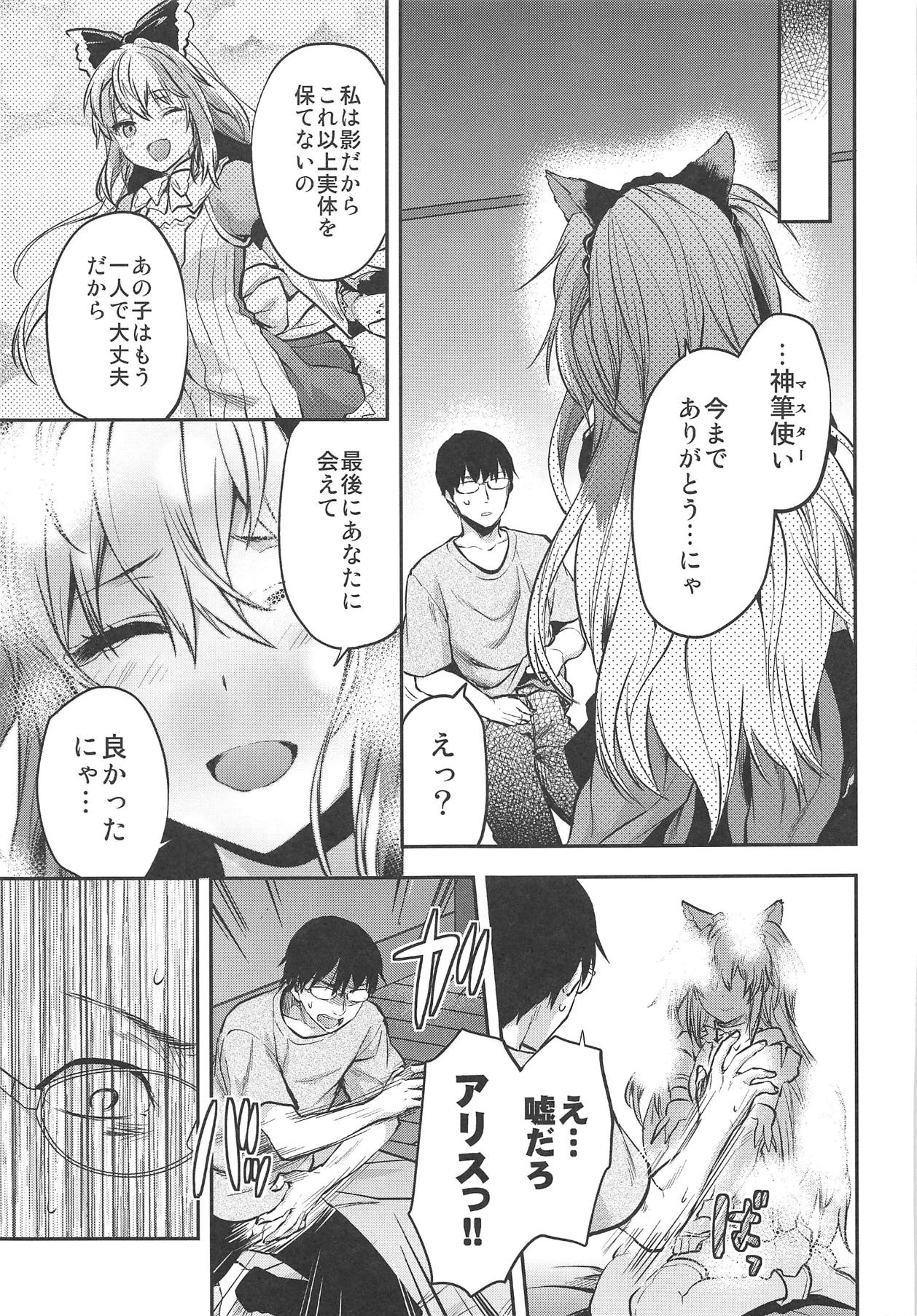 ALICE IN Ore no Heya 2 - Page 12