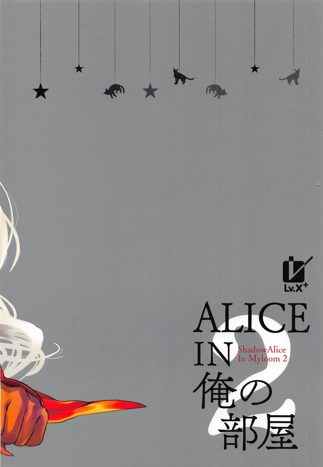 ALICE IN Ore no Heya 2 - Page 16