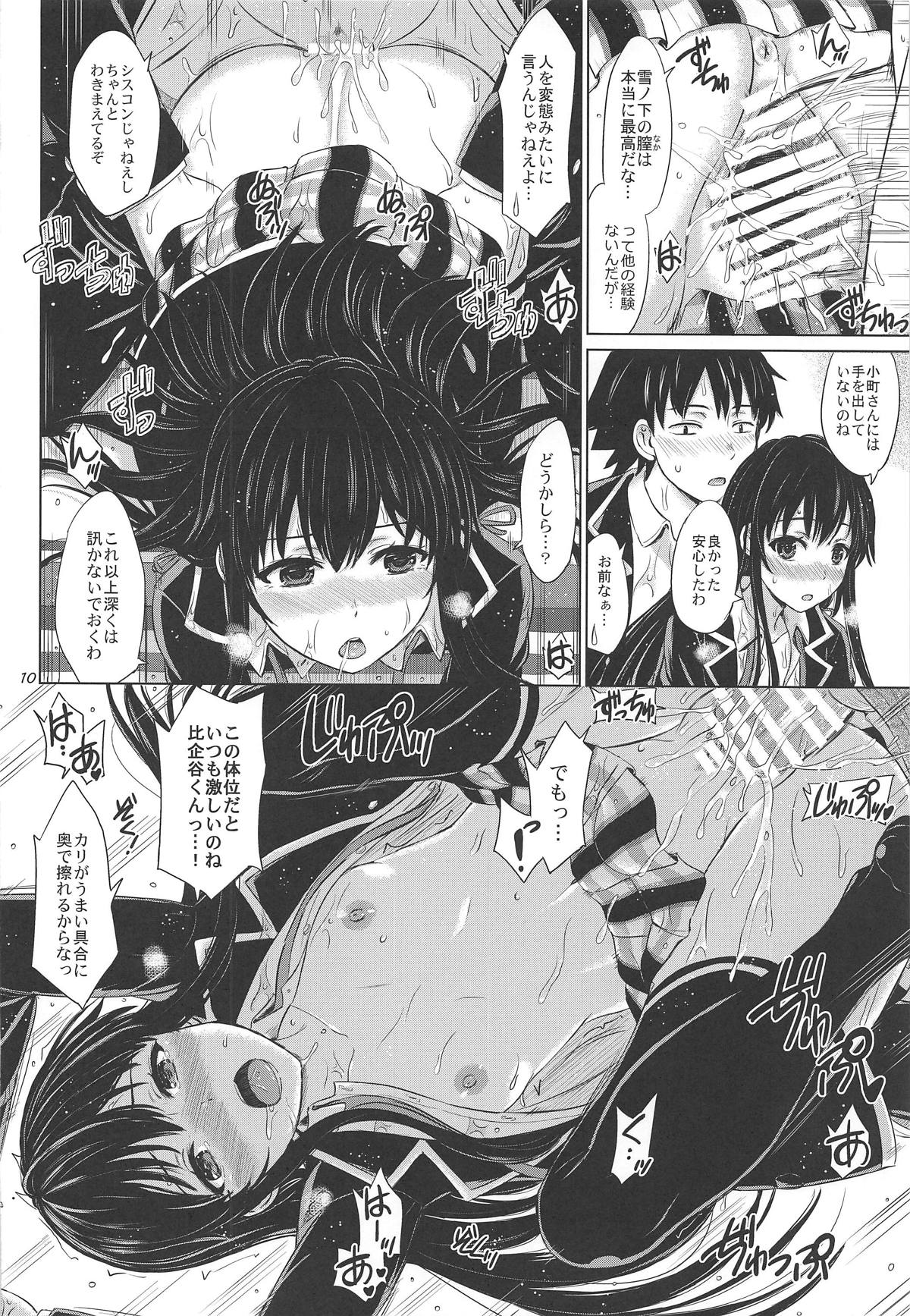 Houshi-bu no Nureta Toiki-tachi. - Page 9