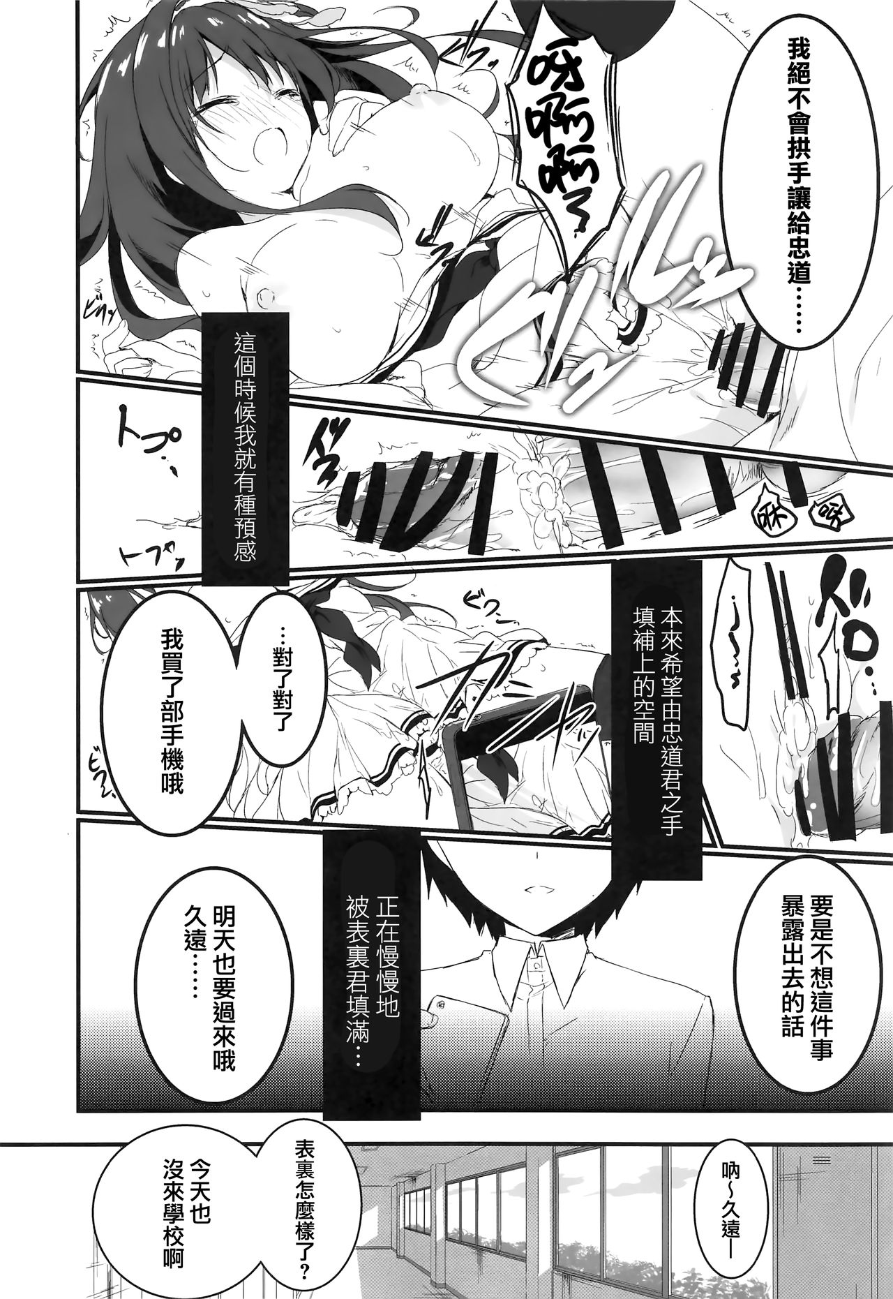 Kimi wa Boku dake no Tenshi -NTR Hen- - Page 12