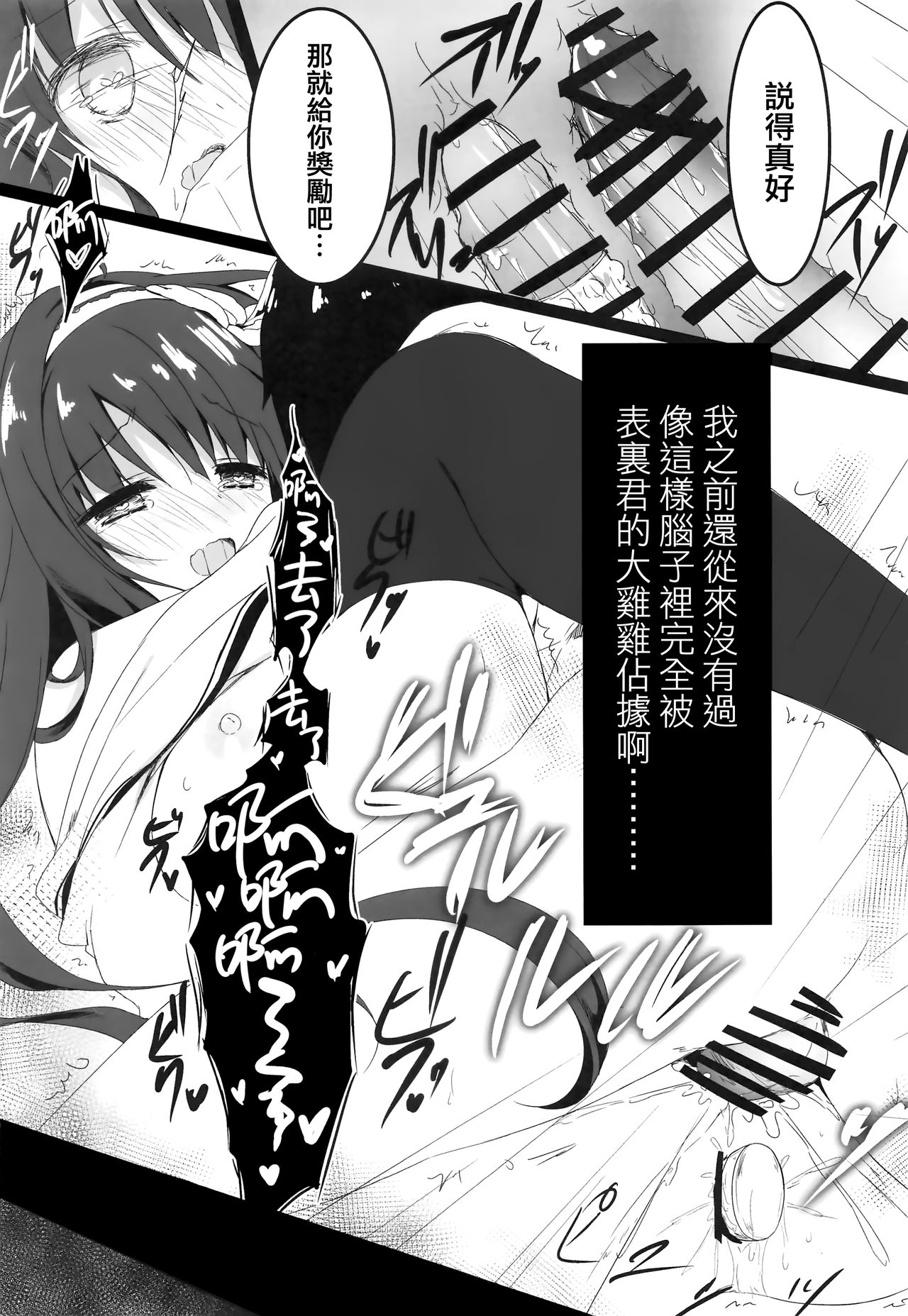 Kimi wa Boku dake no Tenshi -NTR Hen- - Page 17