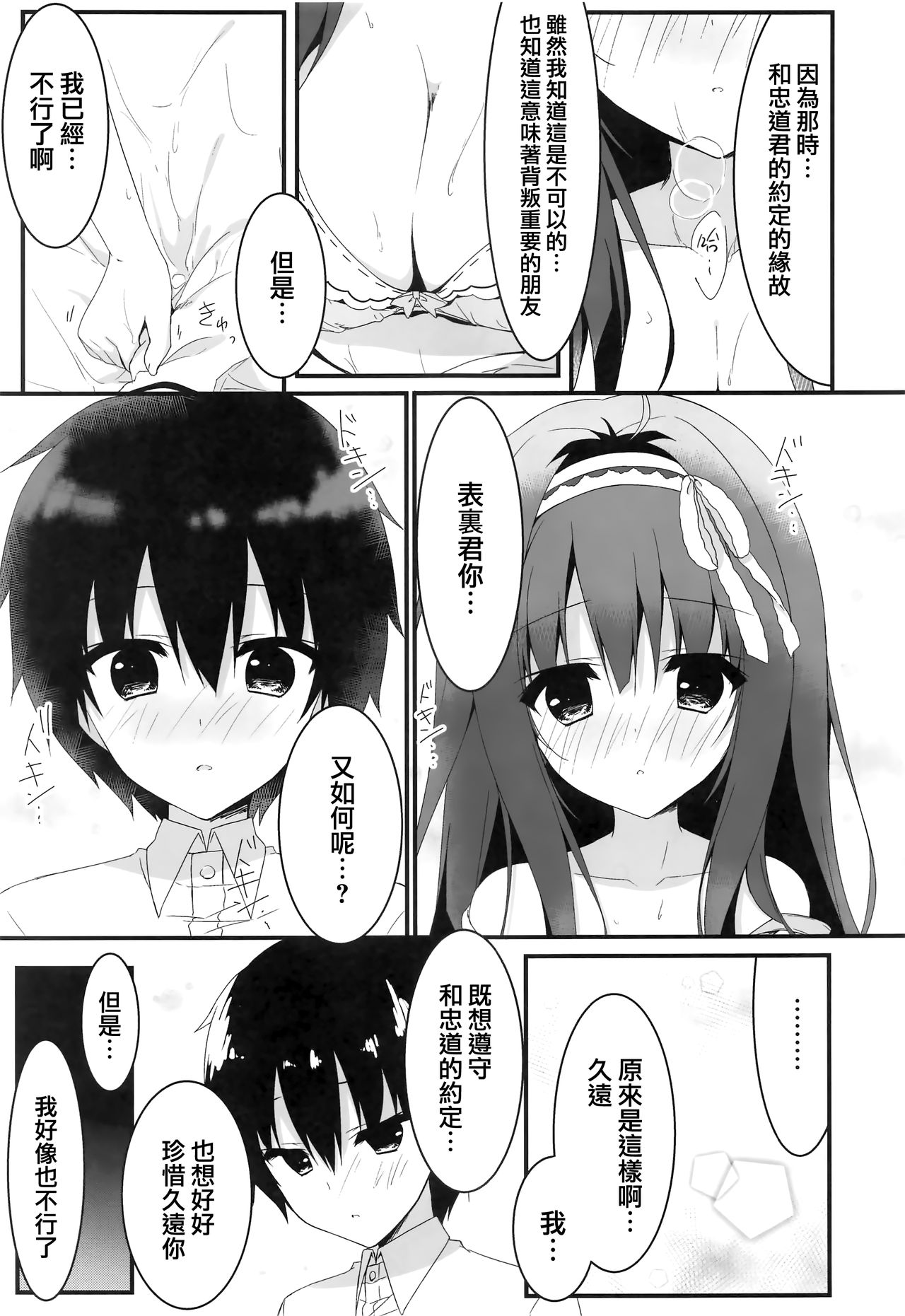 Kimi wa Boku dake no Tenshi -Junai Hen- - Page 13