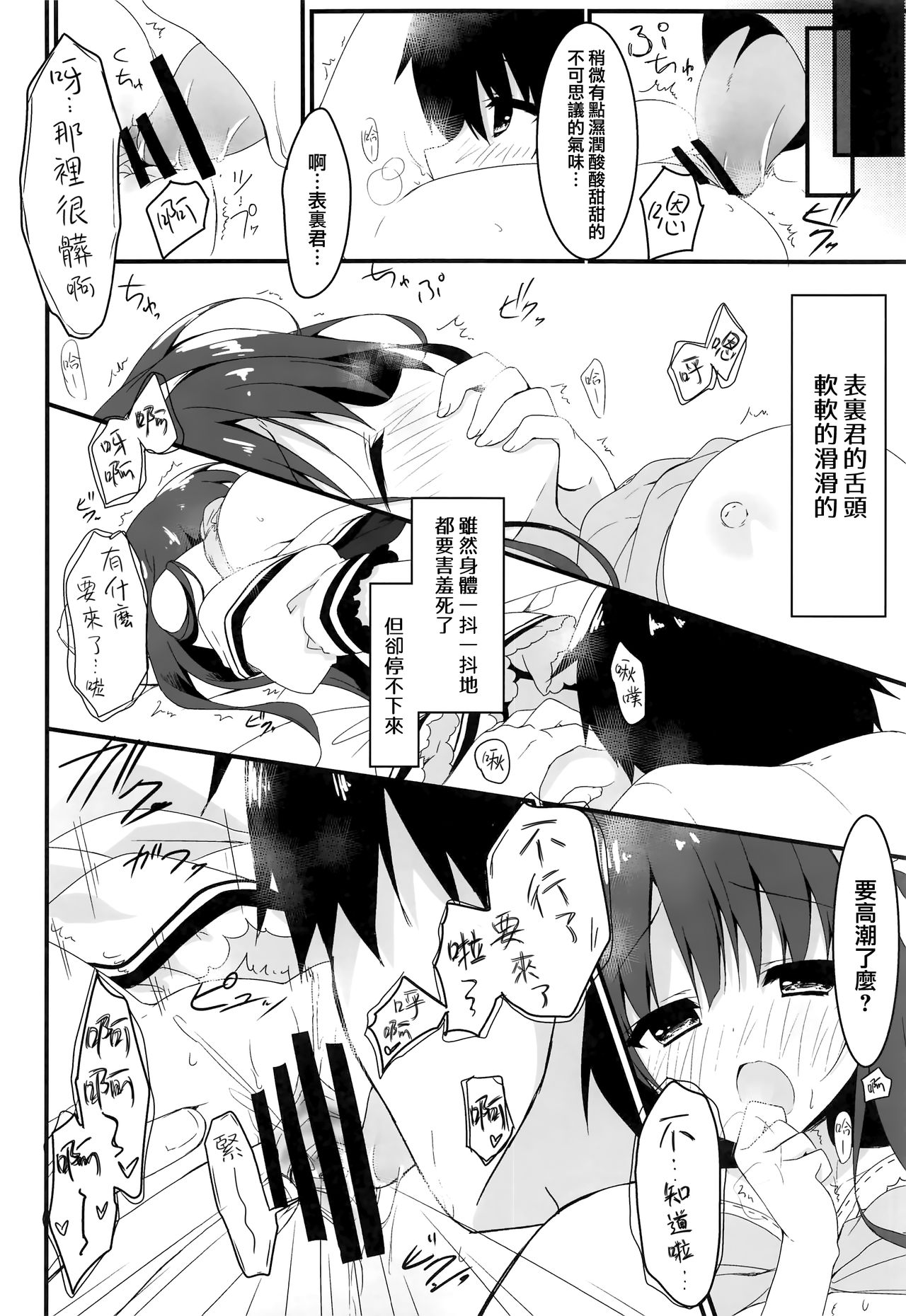 Kimi wa Boku dake no Tenshi -Junai Hen- - Page 14