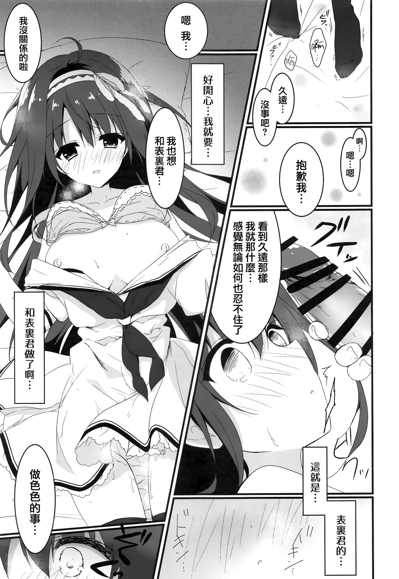 Kimi wa Boku dake no Tenshi -Junai Hen- - Page 15