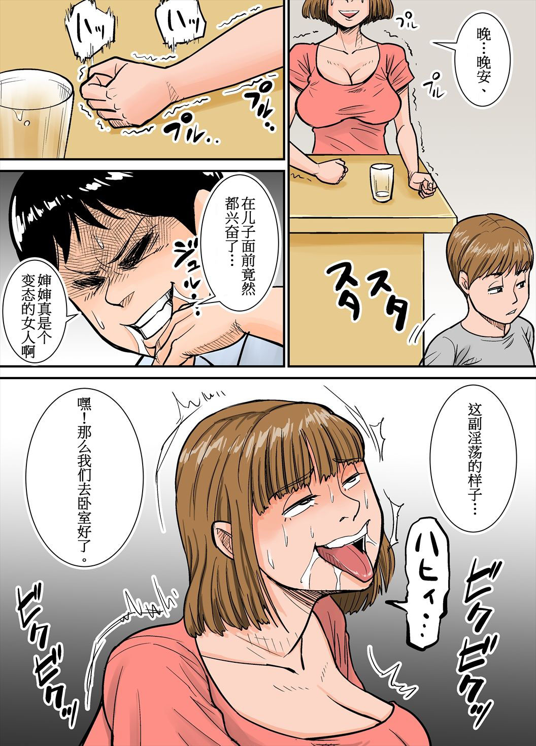 Eroi Oba-san - Page 13