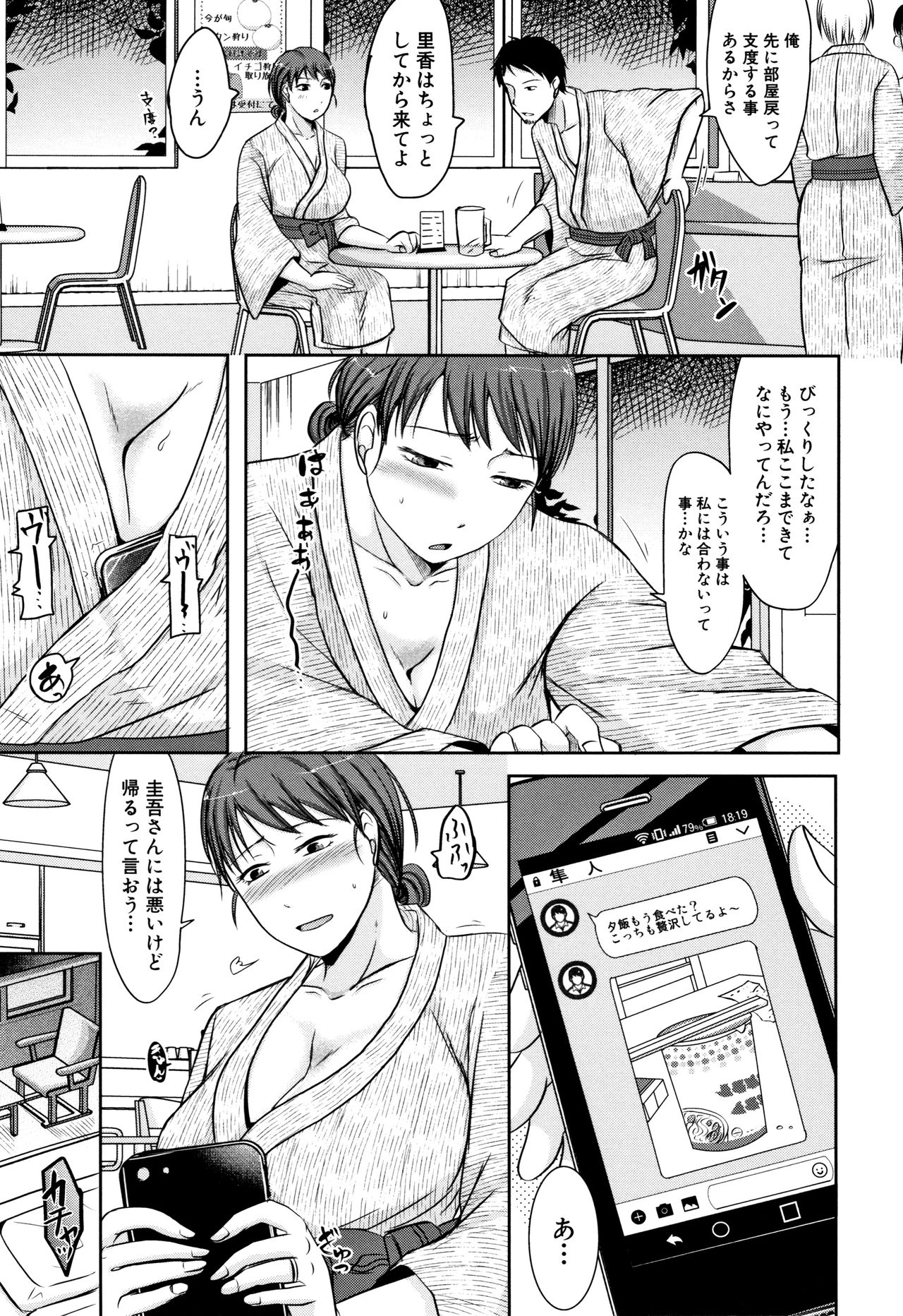TSUMA ha OTTO no shiranu mani - Page 21