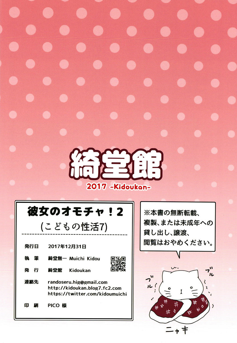 Kanojo no Omocha! 2 - Page 26