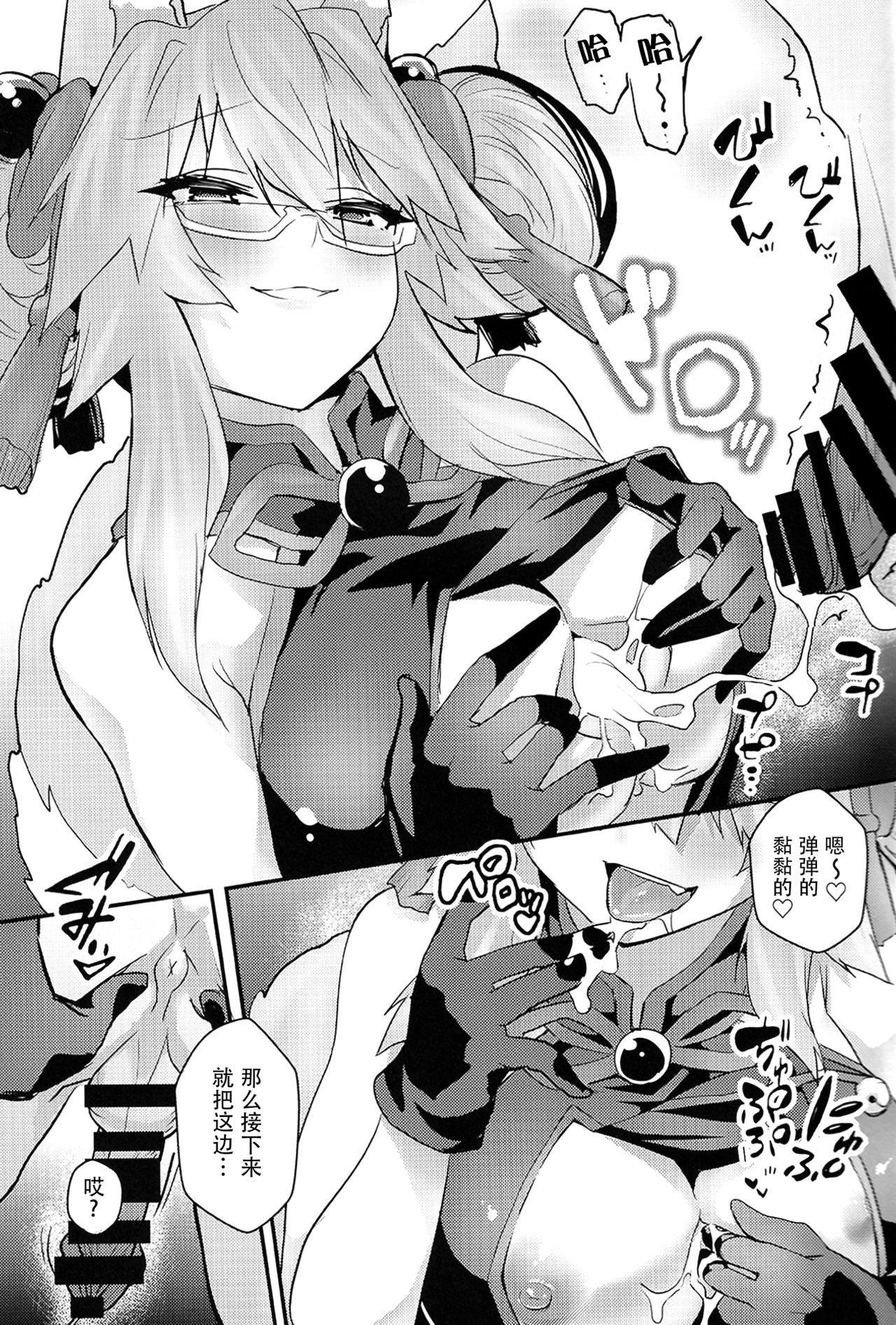 Tamamo Bitch!!! - Page 9
