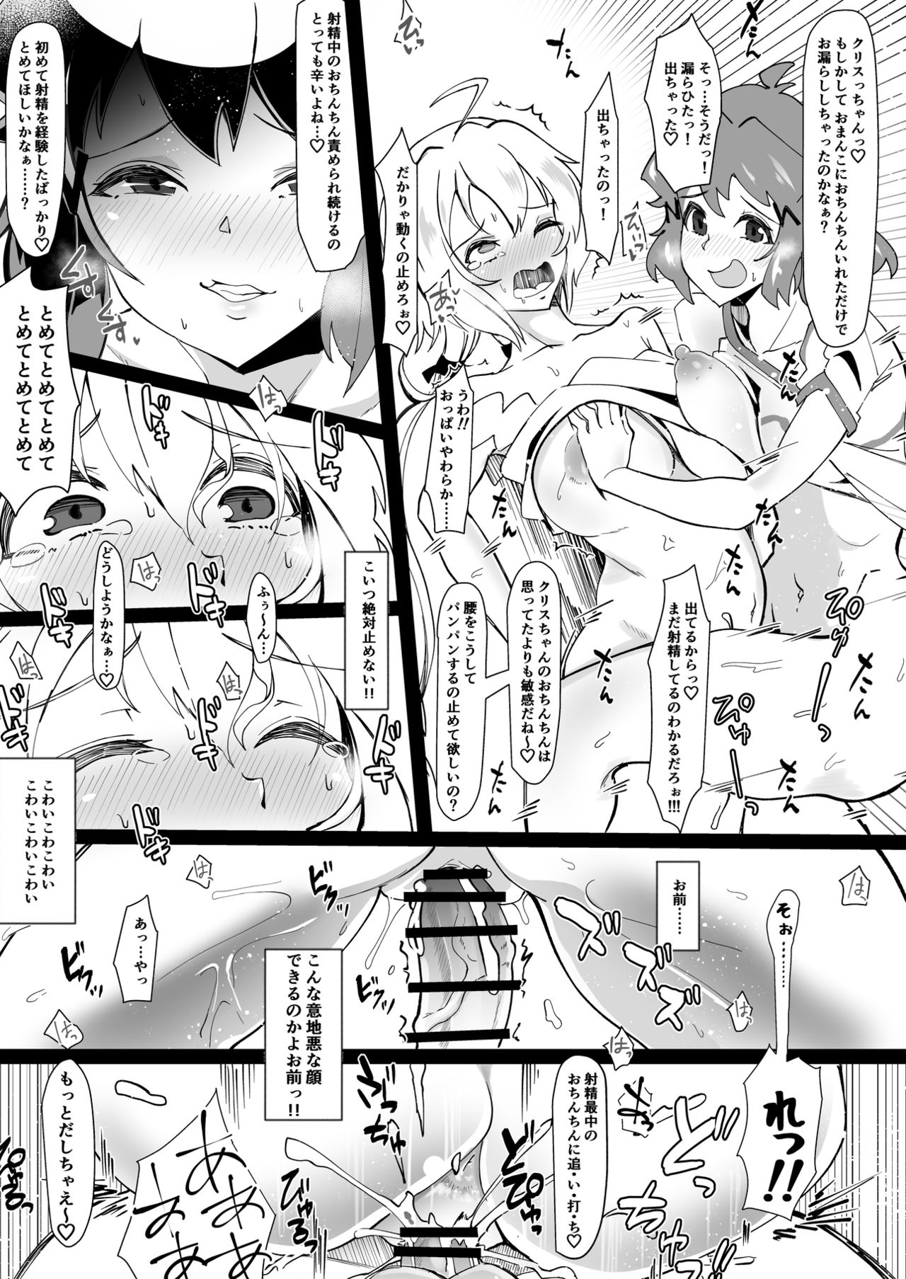 Futanari Chris-chan to Futari - Page 13