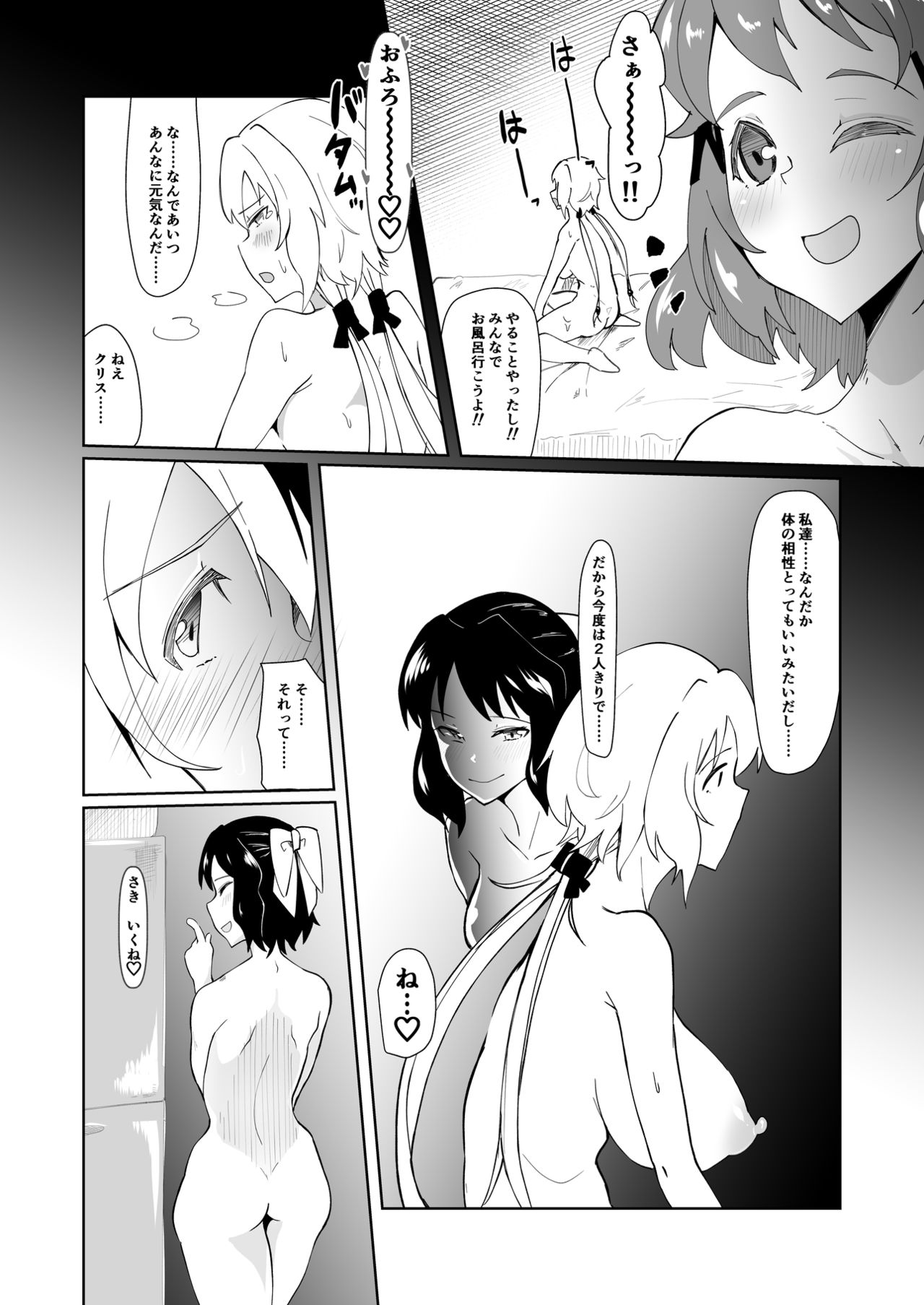 Futanari Chris-chan to Futari - Page 22