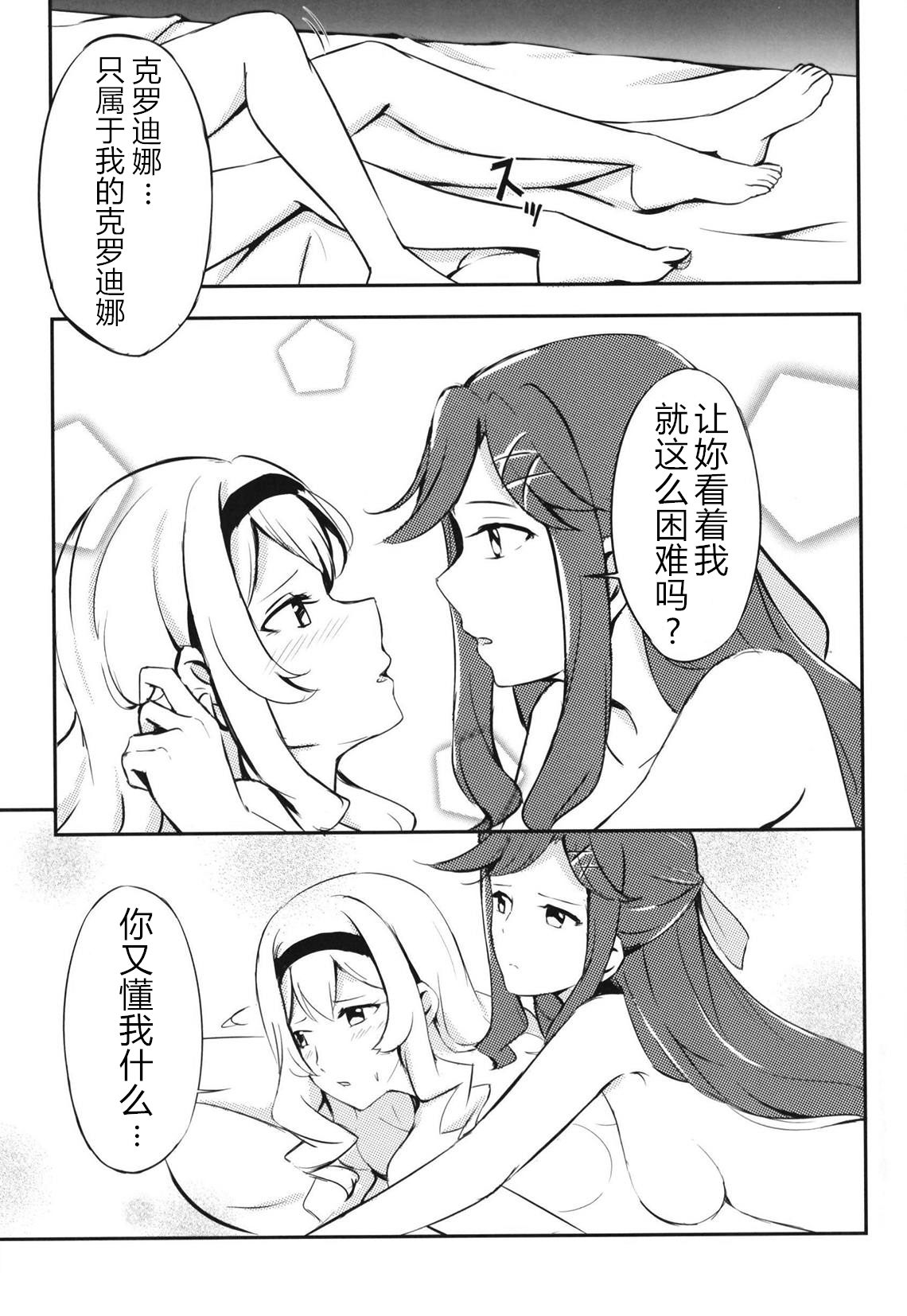 Taiyou no Takasa - Page 11