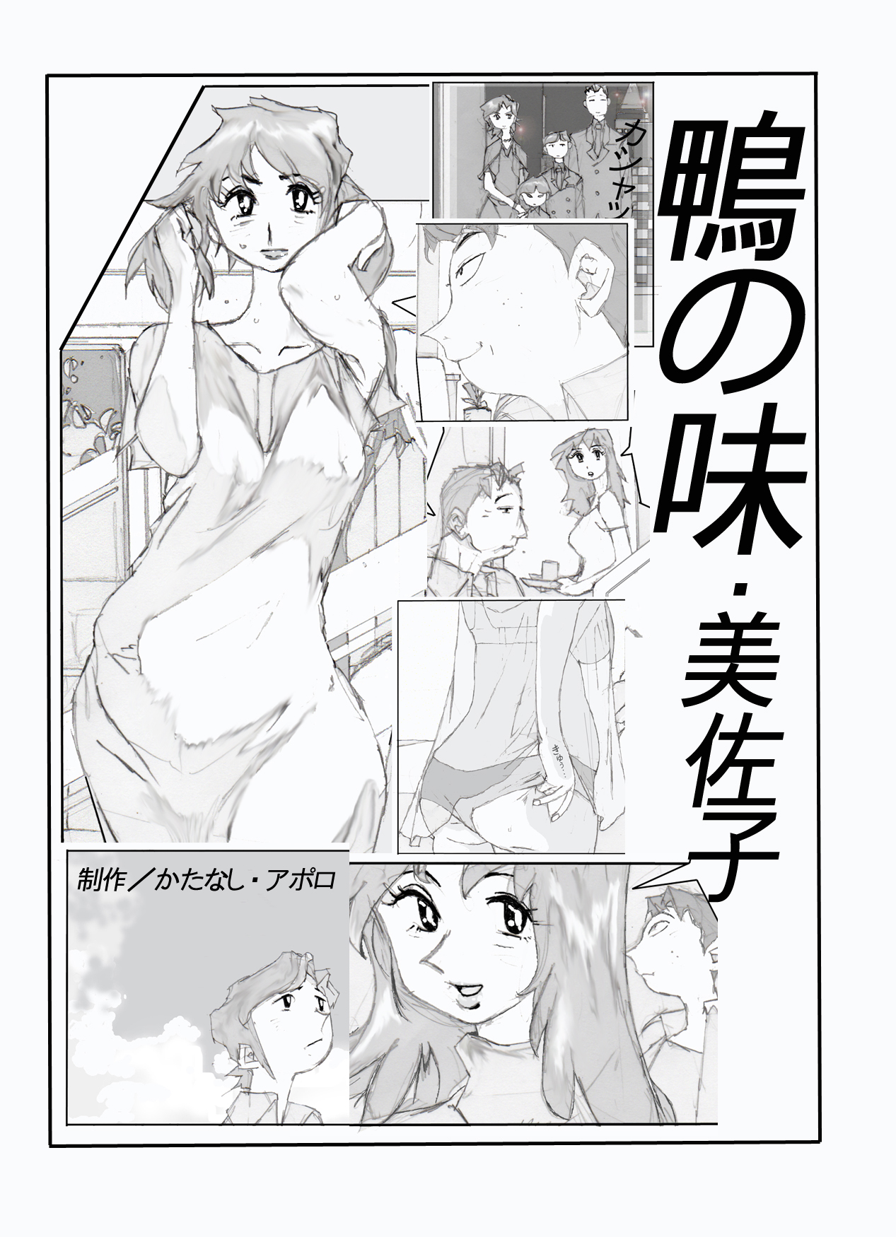 Kamo no Aji - Misako - Page 2
