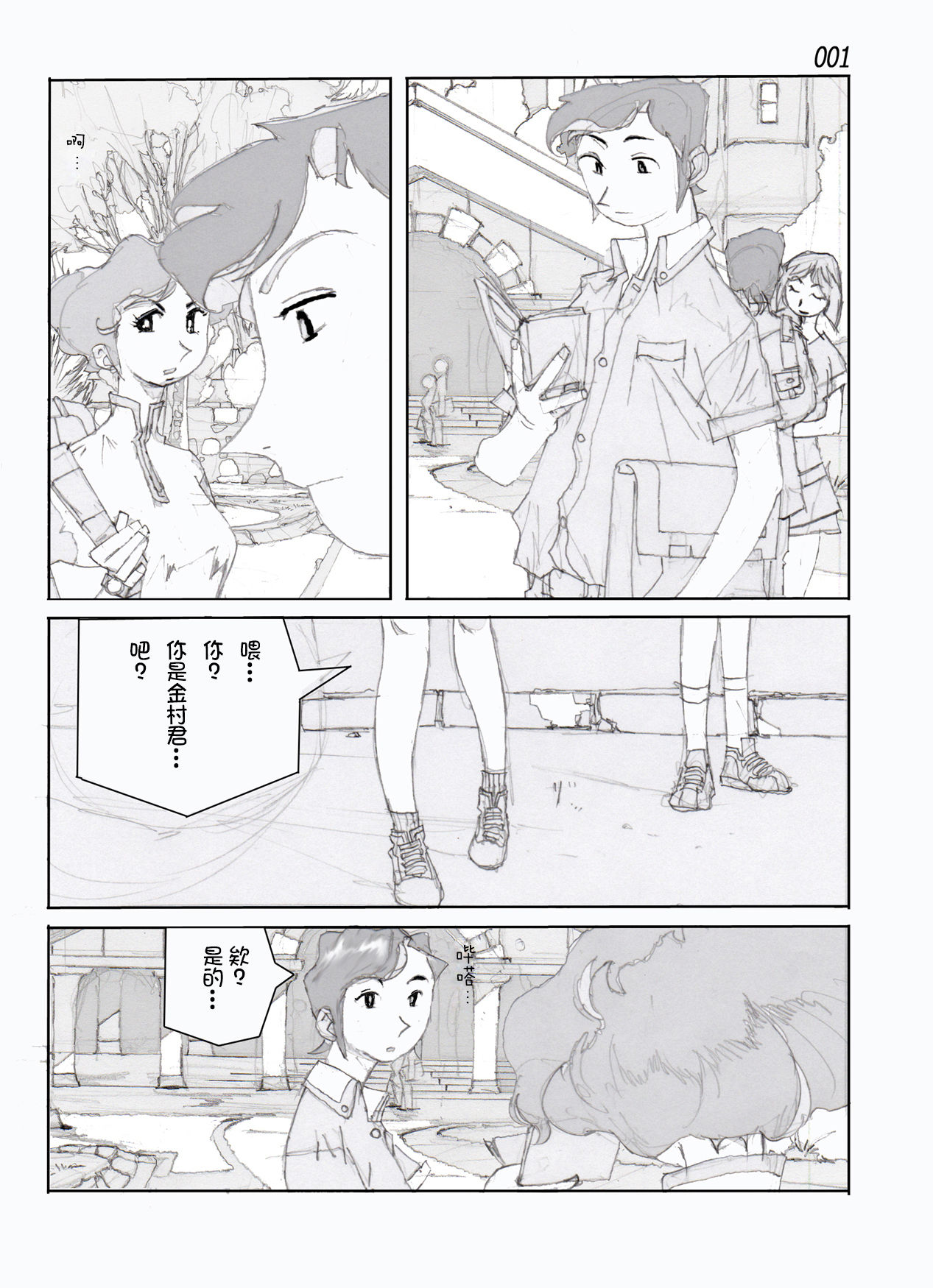 Kamo no Aji - Misako - Page 3