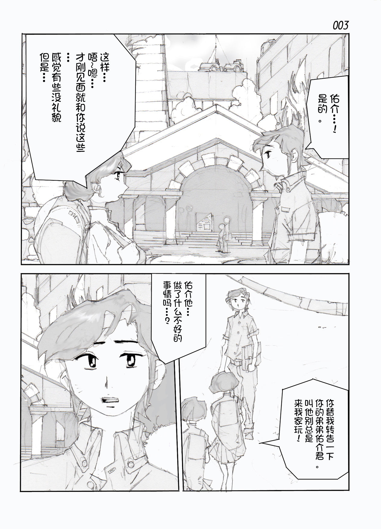 Kamo no Aji - Misako - Page 5