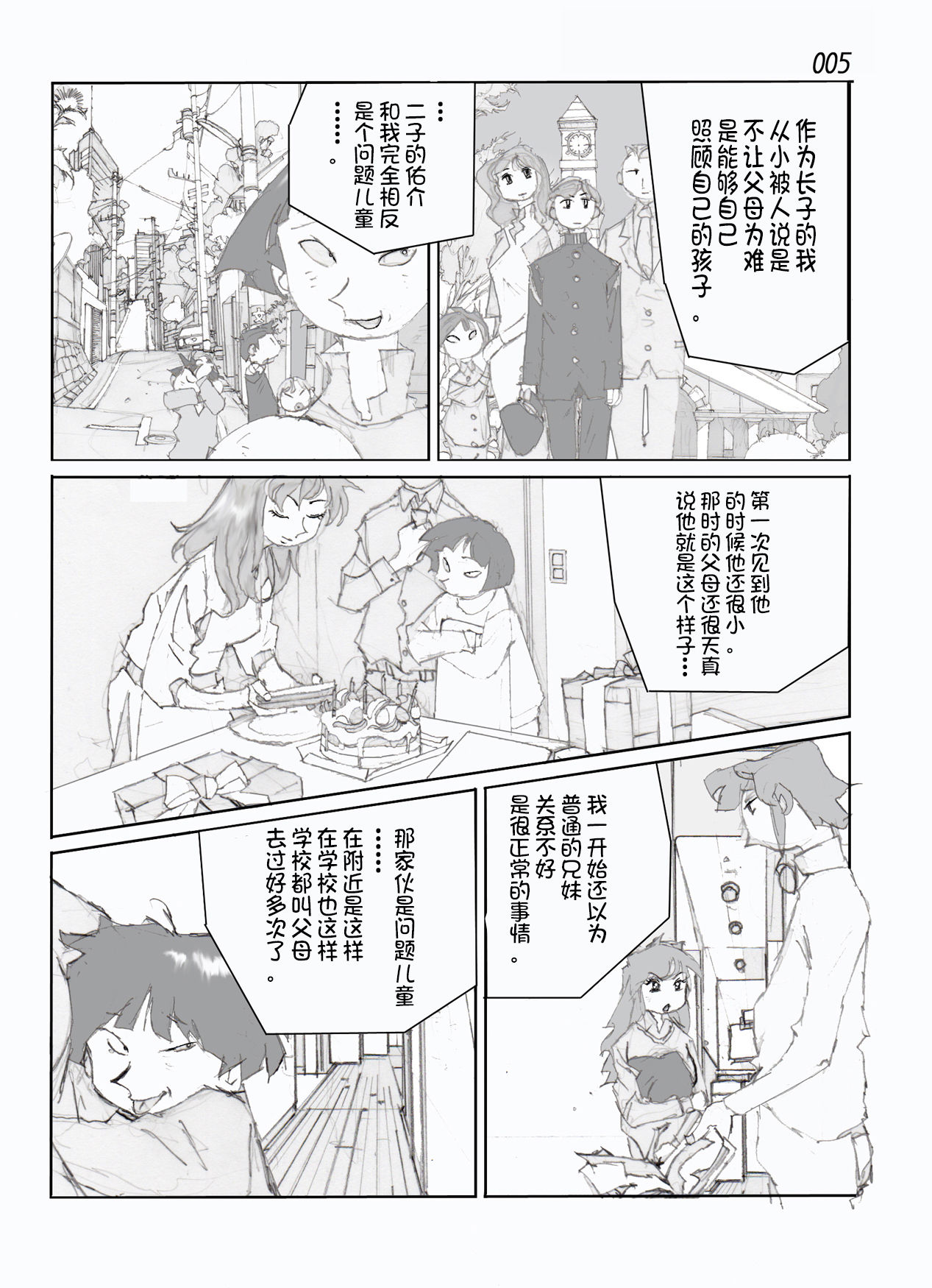 Kamo no Aji - Misako - Page 7