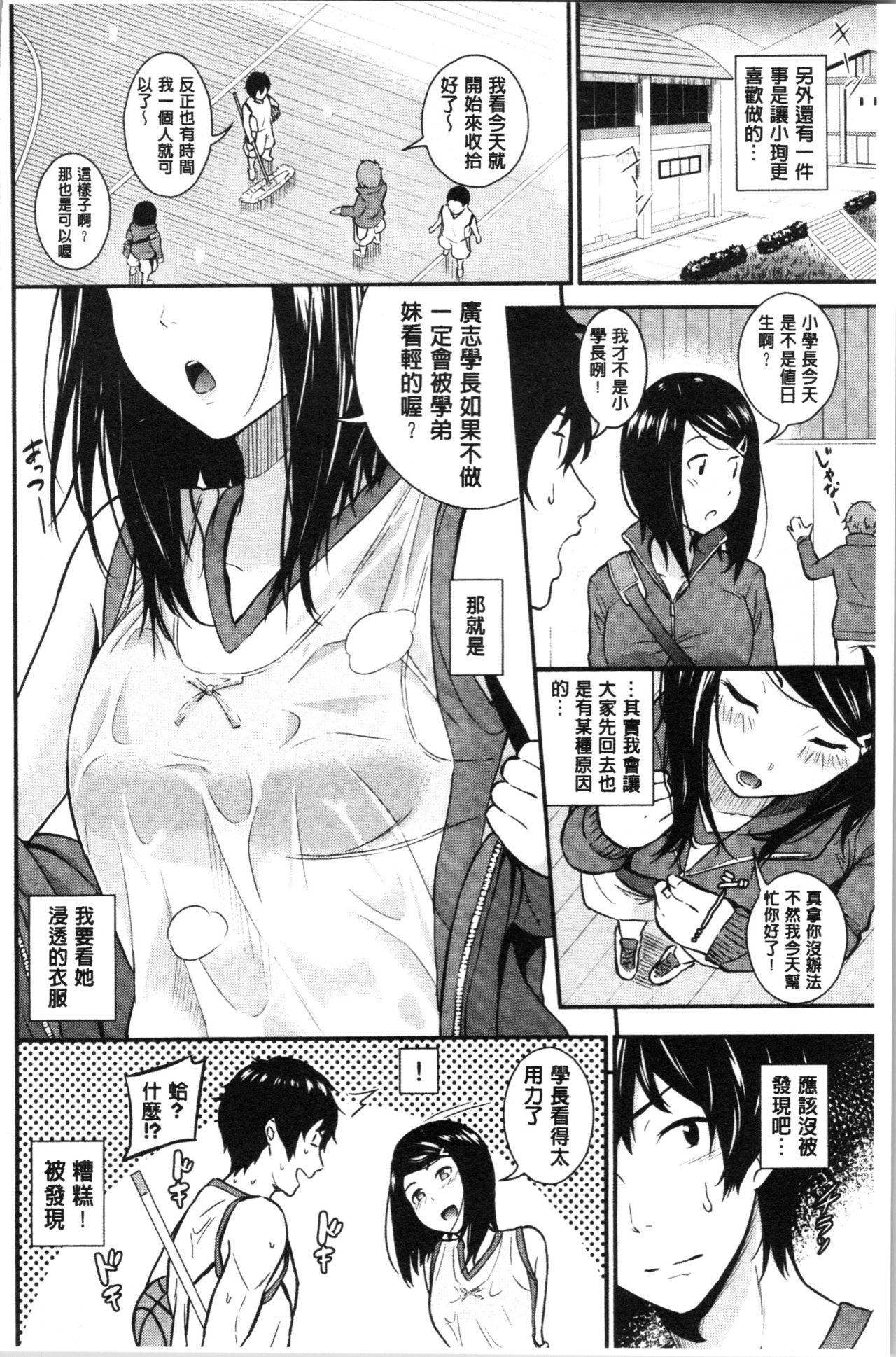 Suki no Shirushi - Page 171