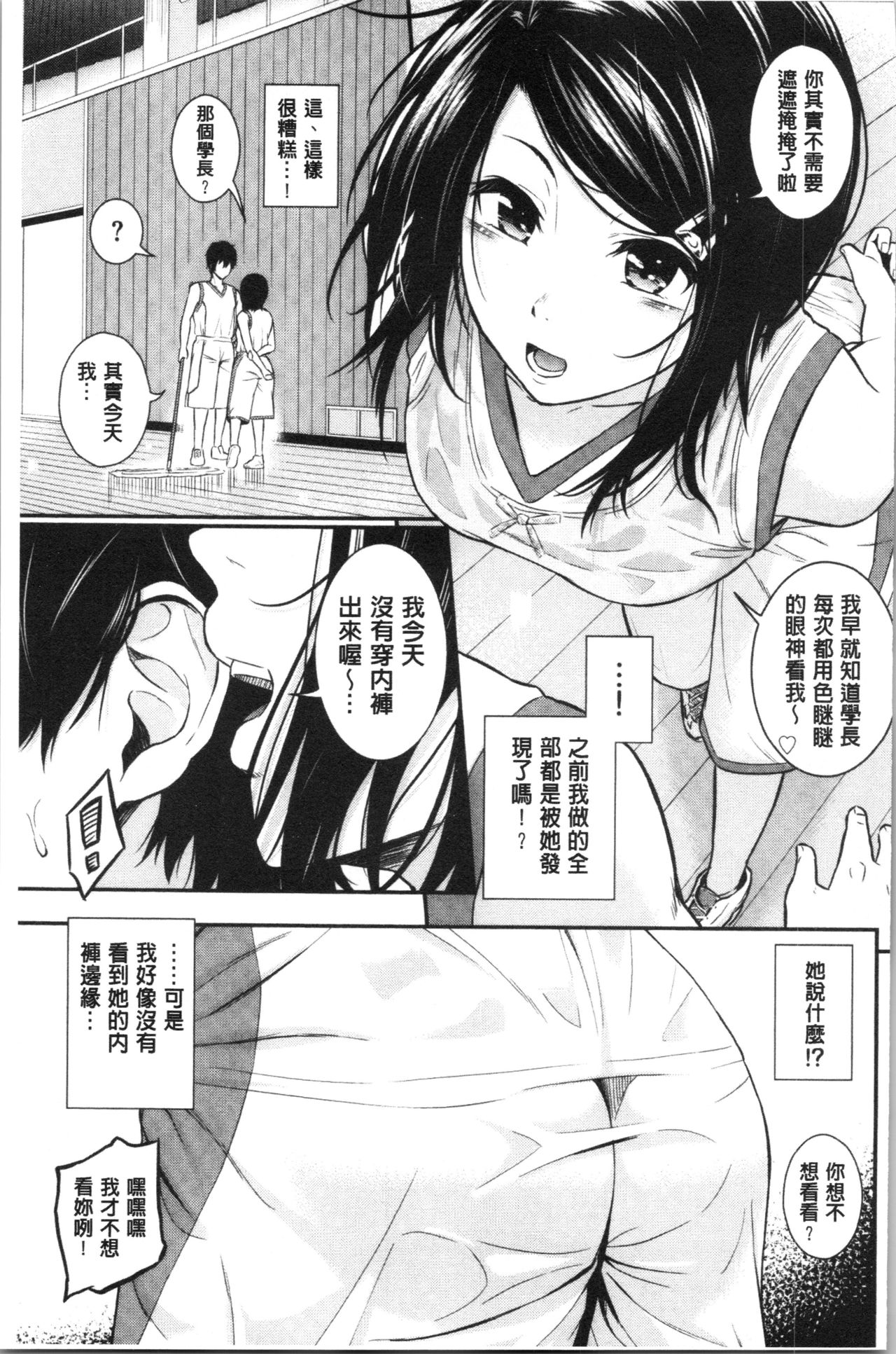 Suki no Shirushi - Page 172