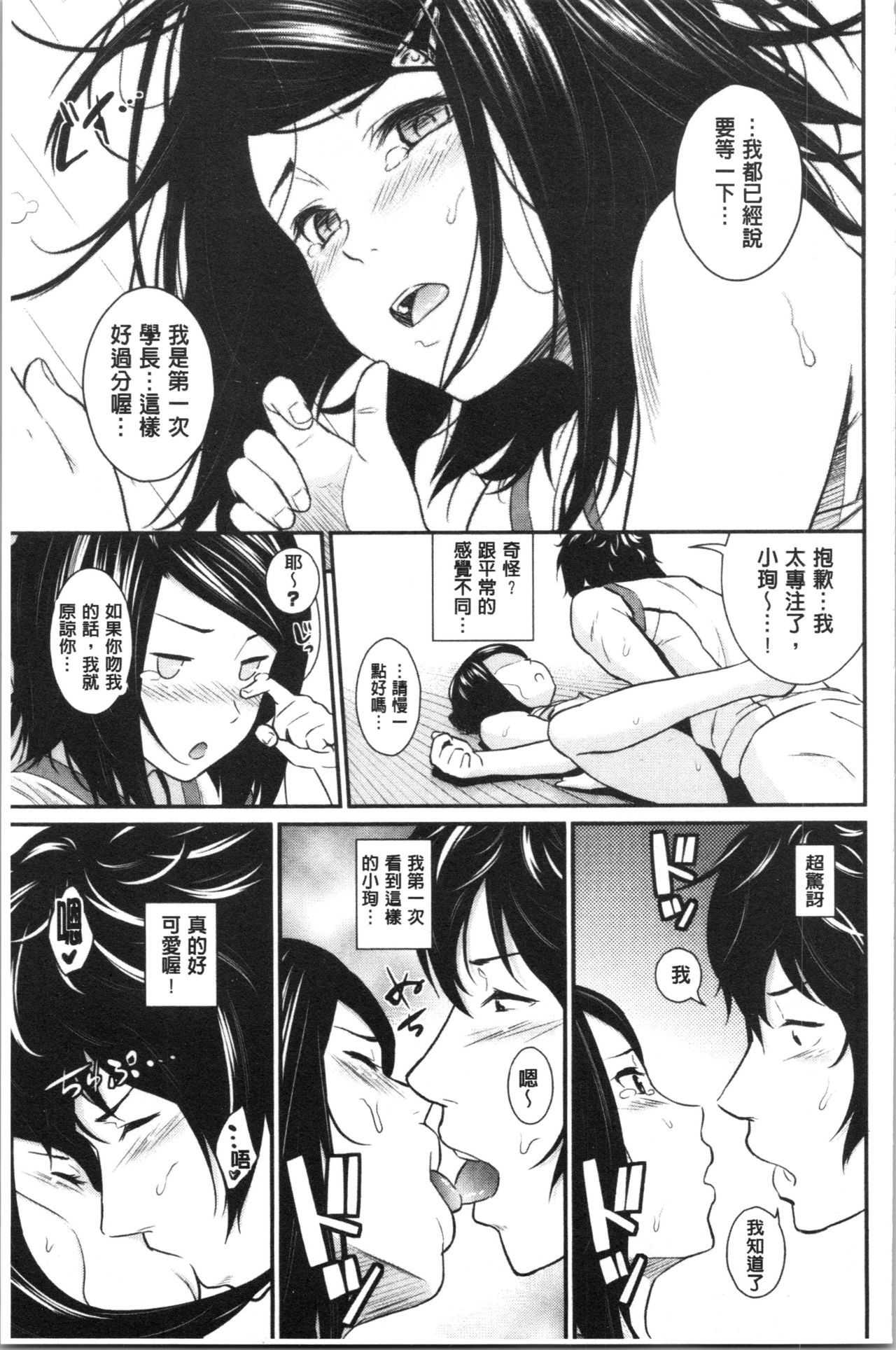 Suki no Shirushi - Page 180