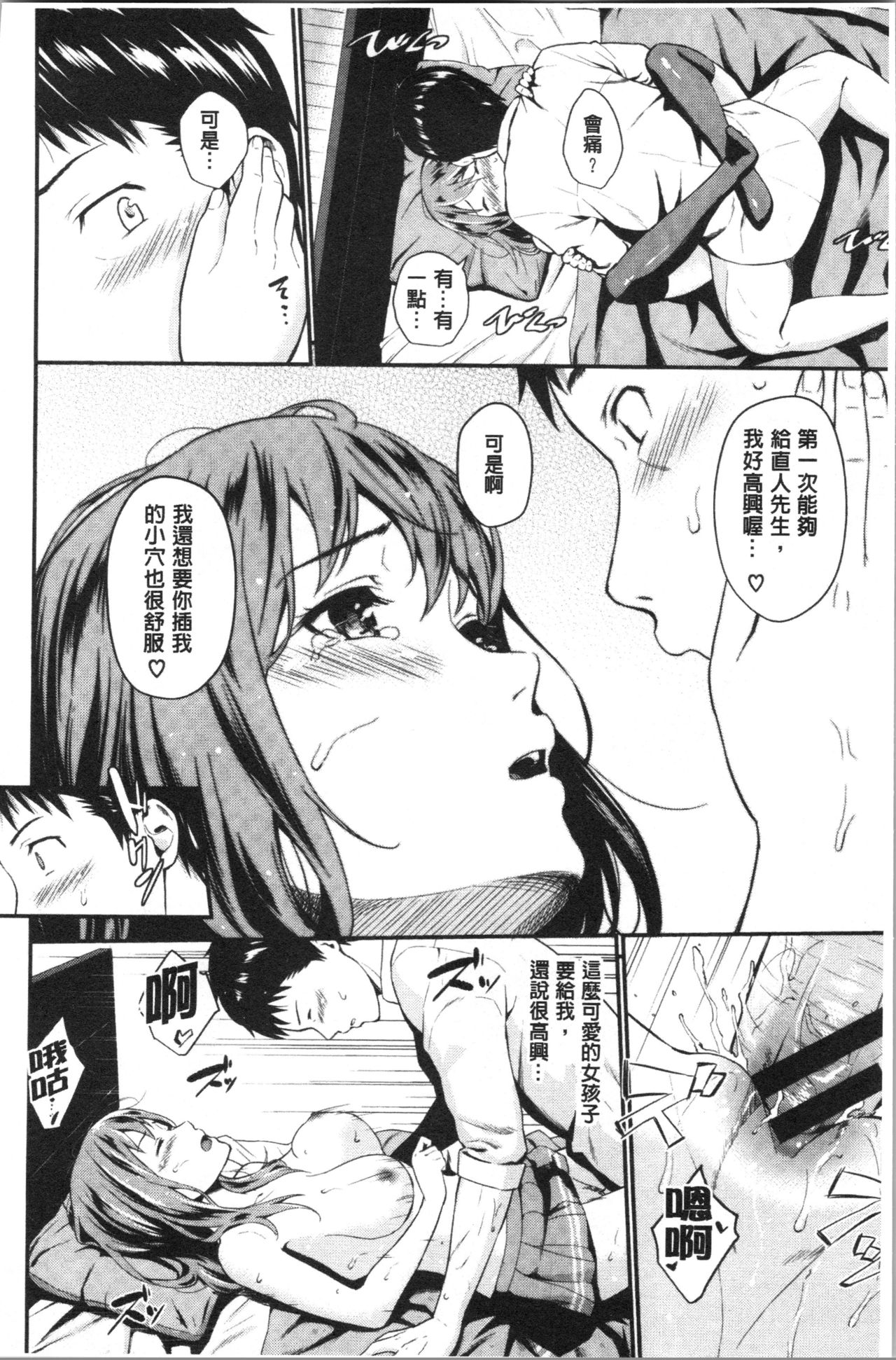 Suki no Shirushi - Page 19