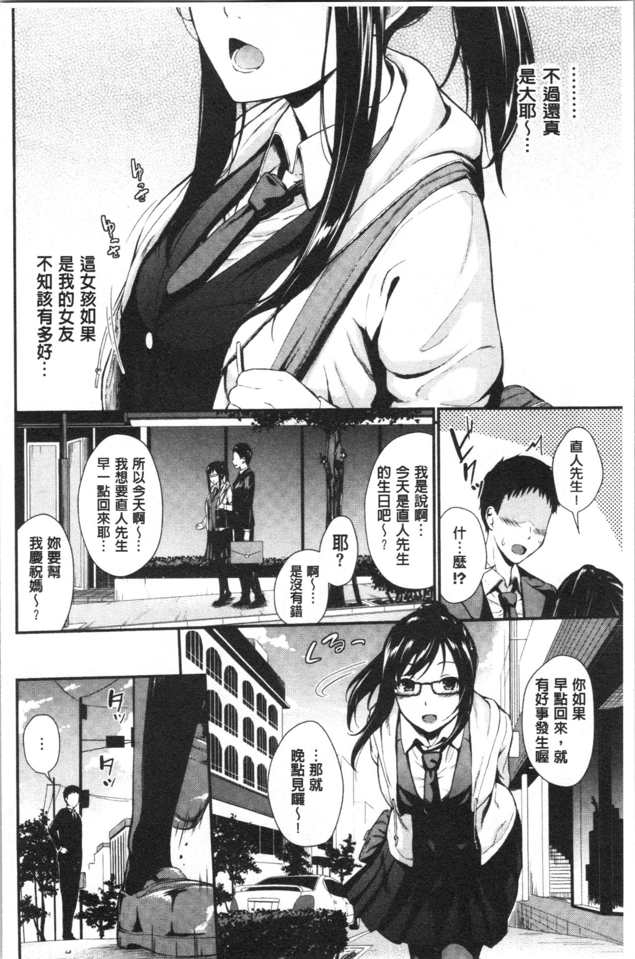Suki no Shirushi - Page 9
