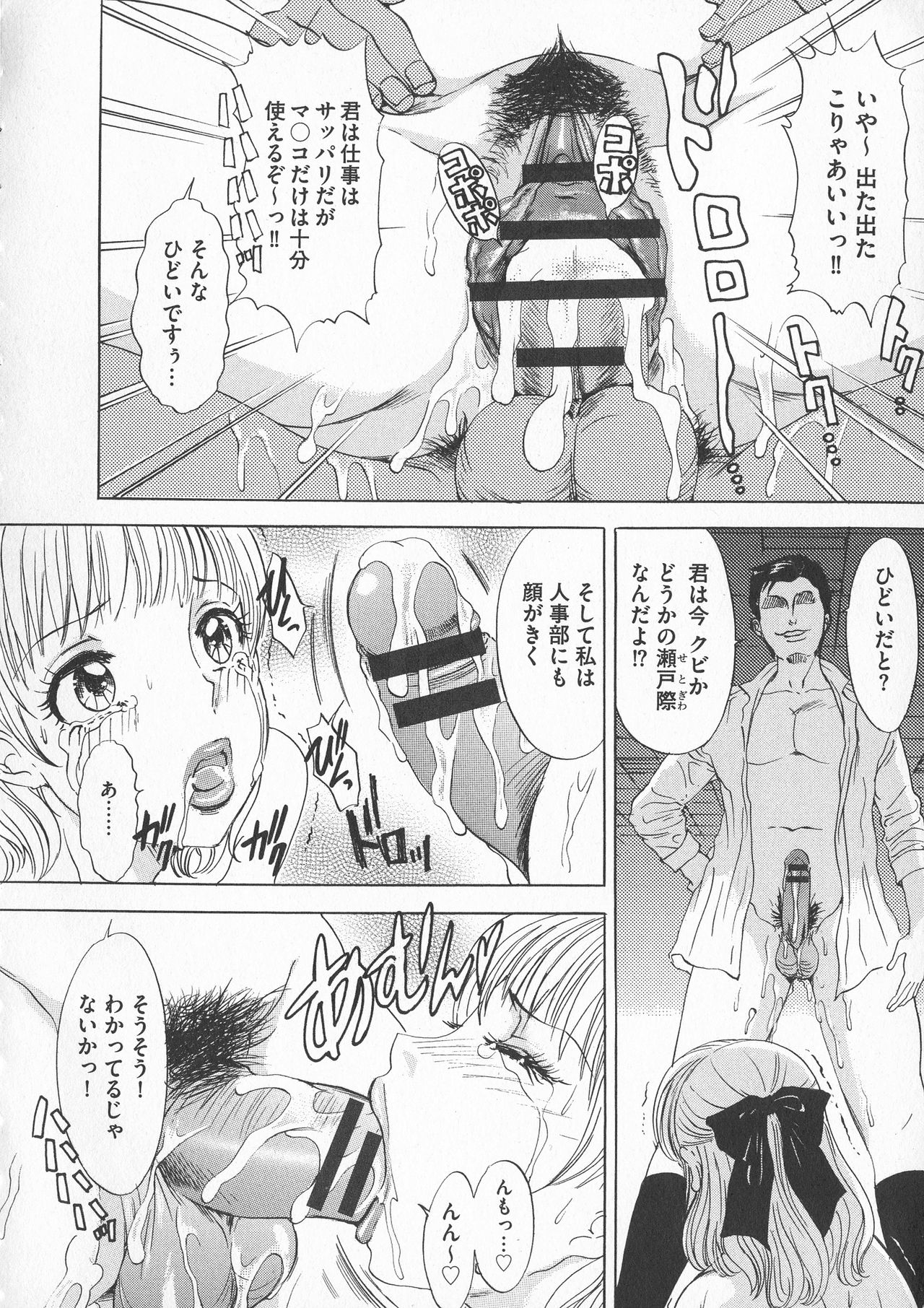 Chijoku Namakan Hataraku Oneesan - Page 192