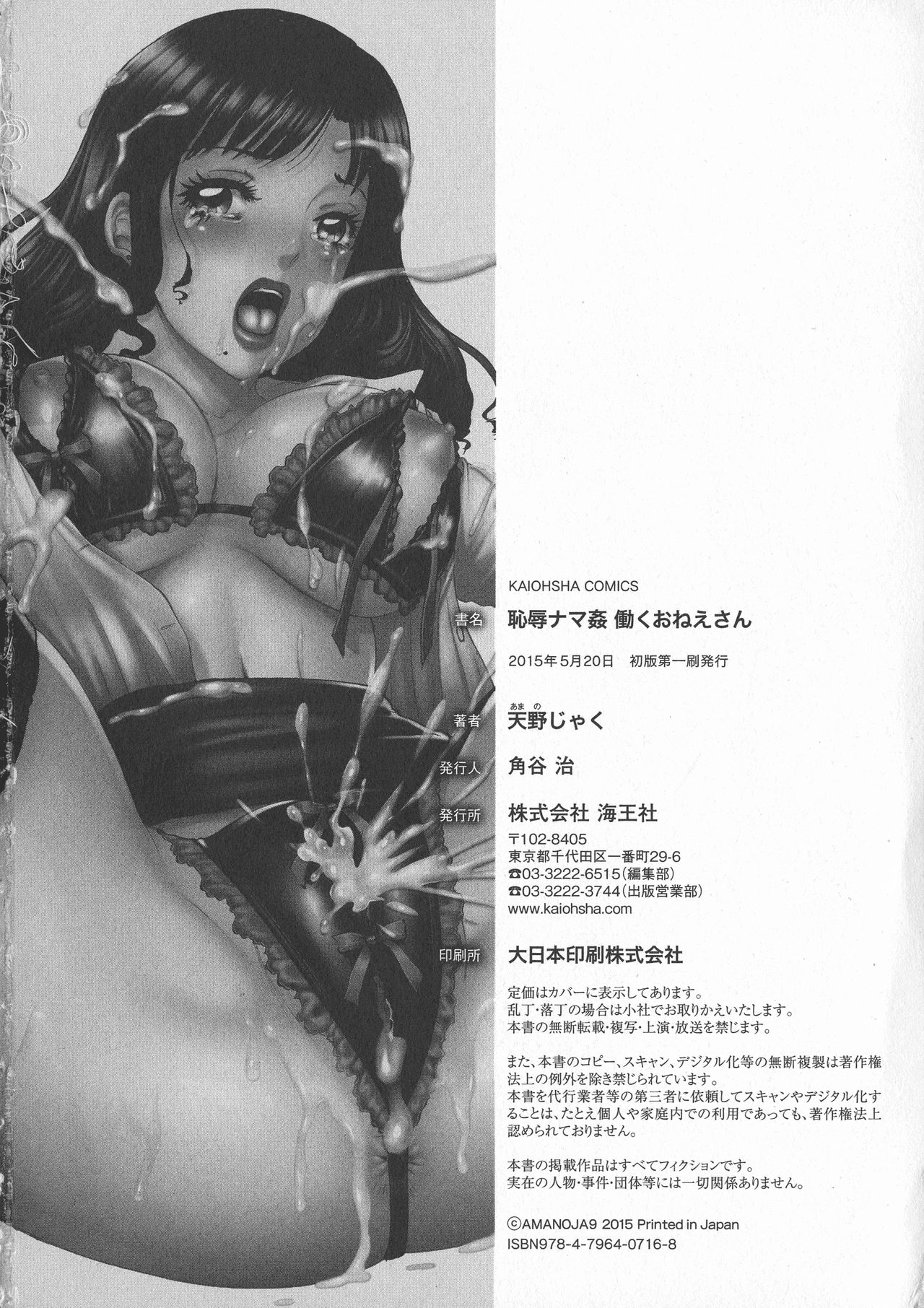Chijoku Namakan Hataraku Oneesan - Page 196