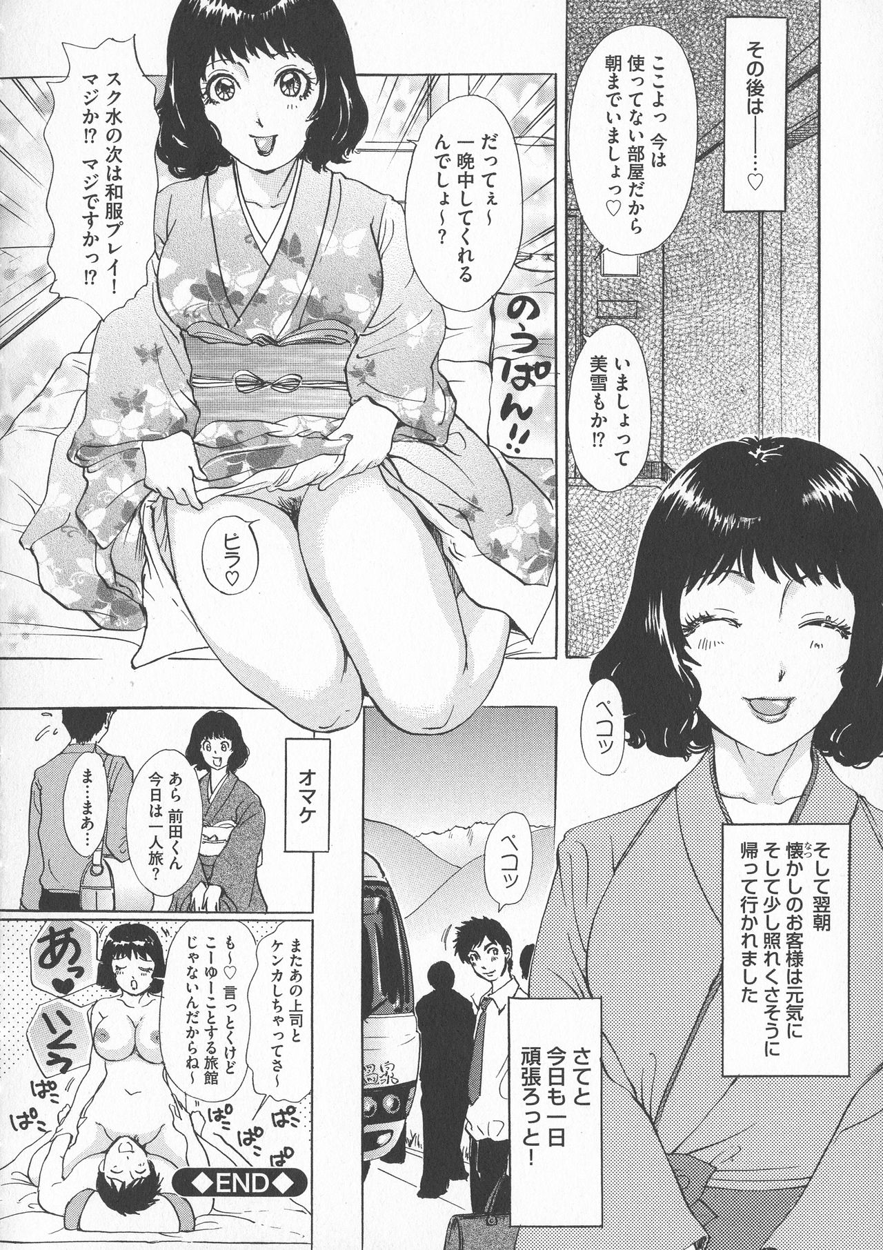 Chijoku Namakan Hataraku Oneesan - Page 40