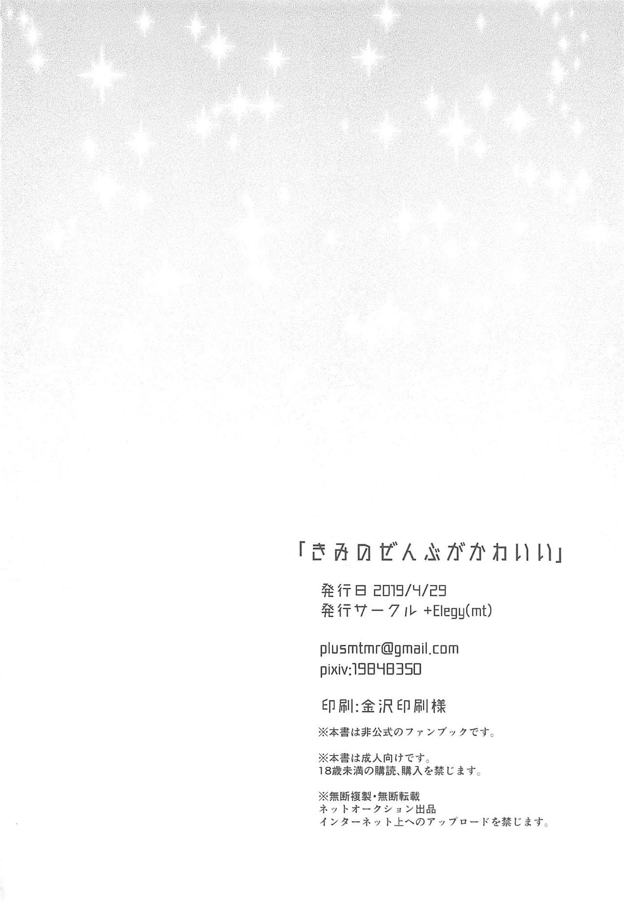 Kimi no Zenbu ga Kawaii - Page 24